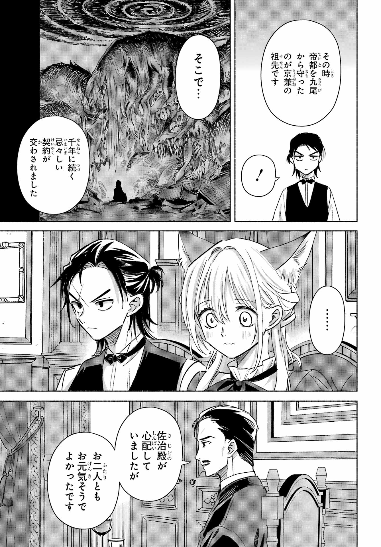 KYOUGANEKE NO HANAYOME Chap 33 - Pic 23