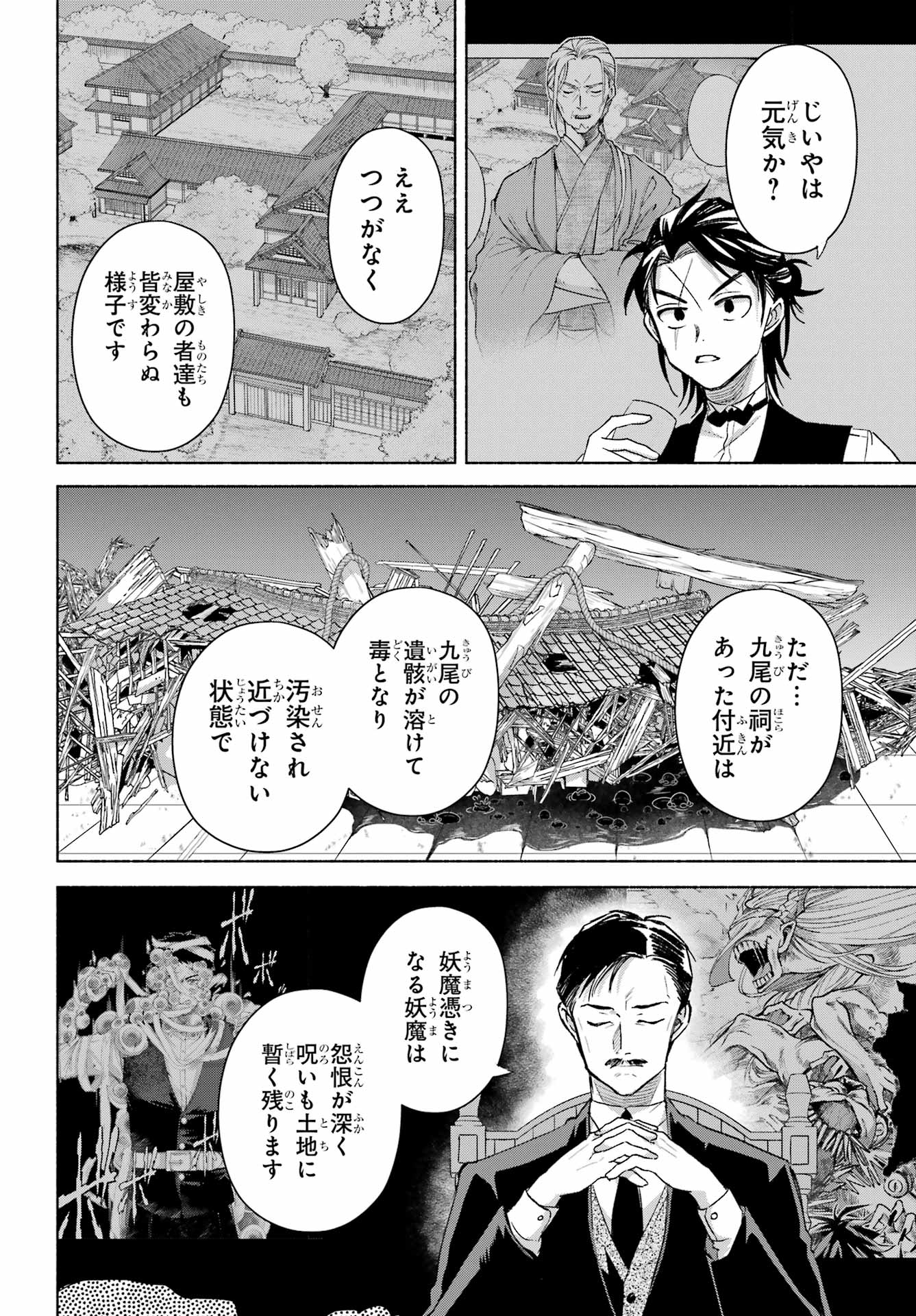 KYOUGANEKE NO HANAYOME Chap 33 - Pic 24