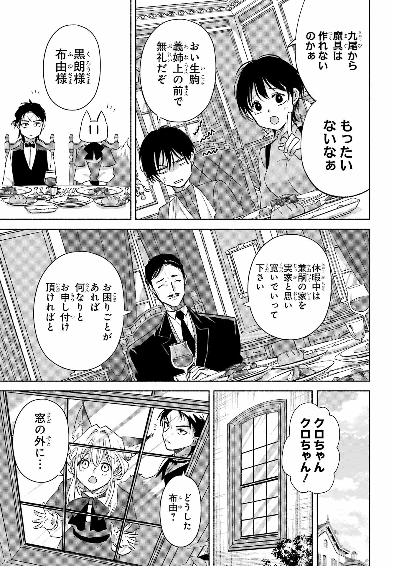 KYOUGANEKE NO HANAYOME Chap 33 - Pic 25