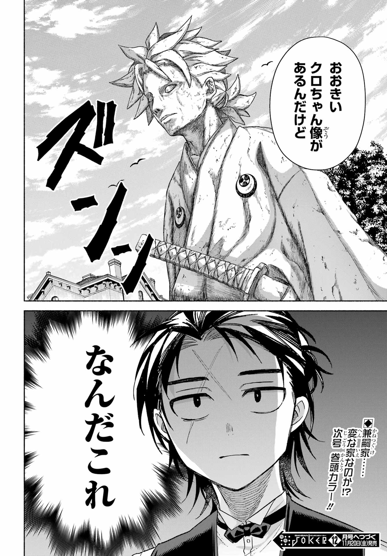 KYOUGANEKE NO HANAYOME Chap 33 - Pic 26