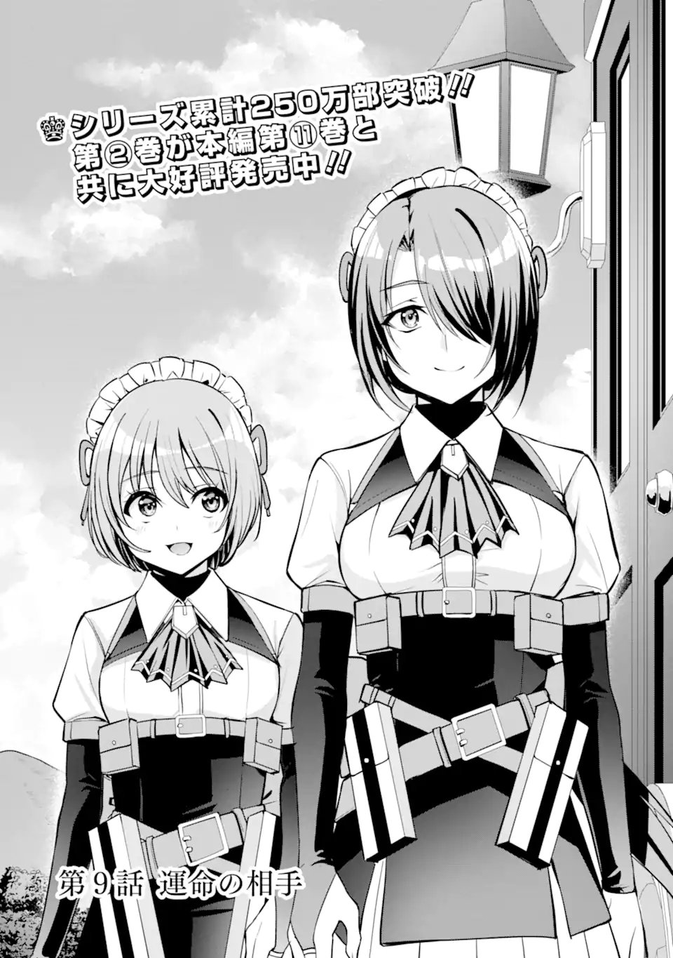 KIZOKU TENSEI: GAIDEN 14 SAI NOAH NO MUSOU RYOKOU Chap 9.1 - Pic 2