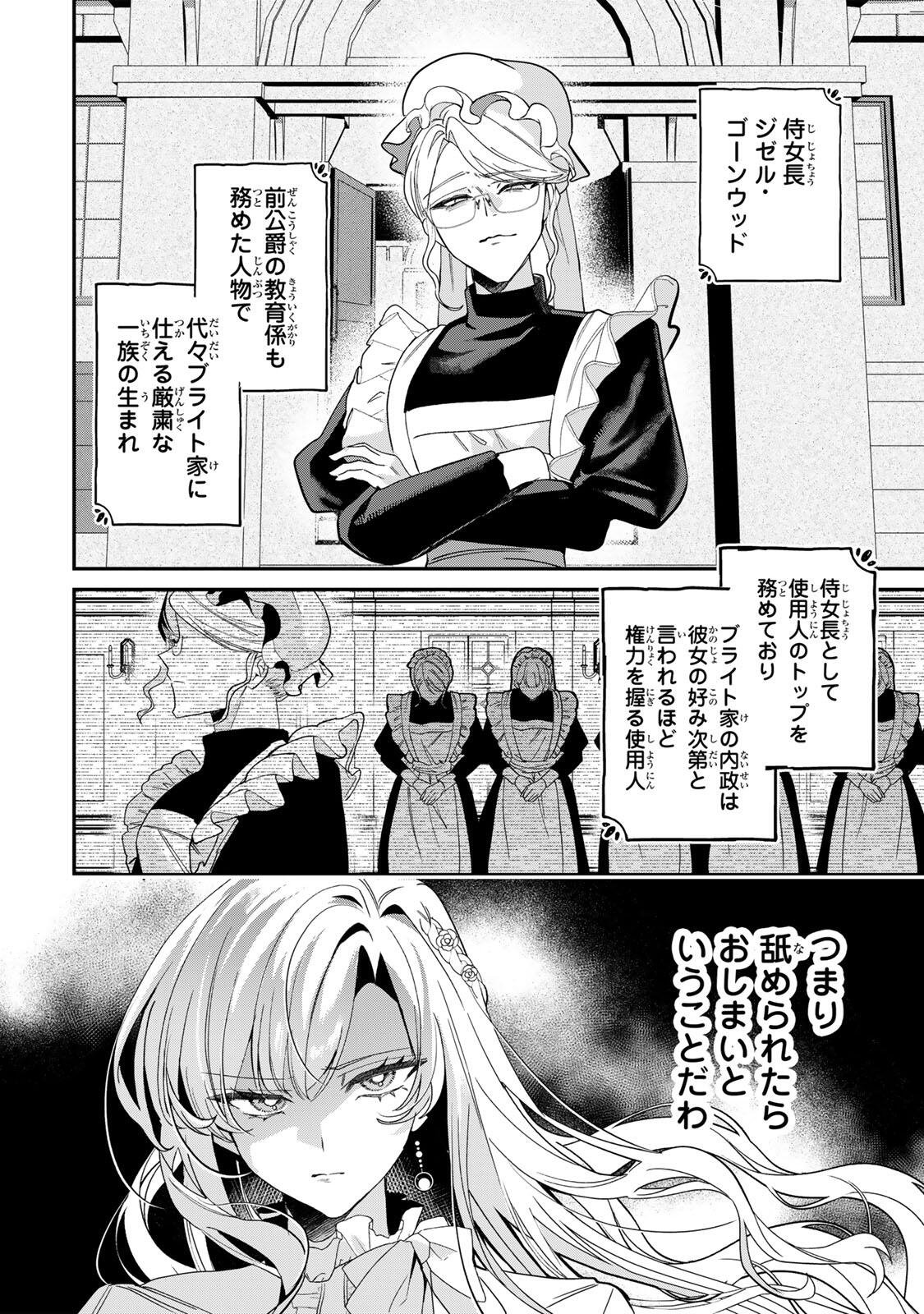 AKUMADE, KONYAKU NINMU DESU! ~SHUKUTEKI KOUSHAKU-SAMA WA SPY REIJOU WO NIGANAI~ Chap 5 - Pic 2