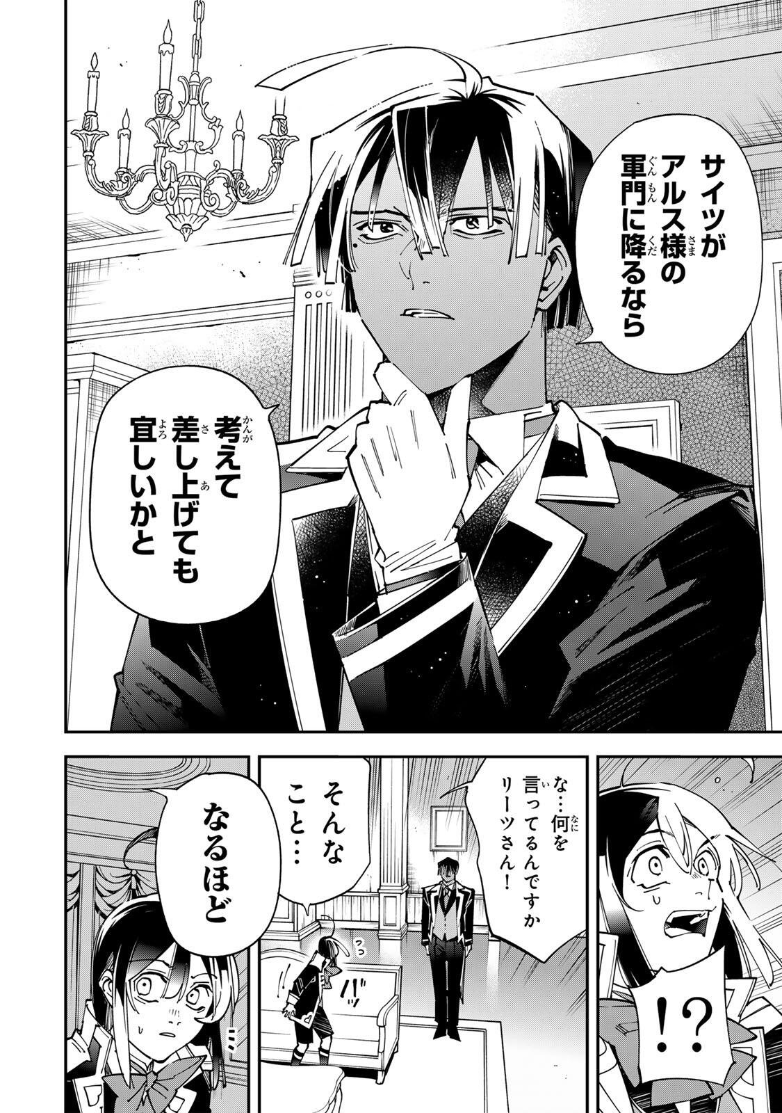 Reincarnated as an Aristocrat (Manga) Chap 184 - Pic 2