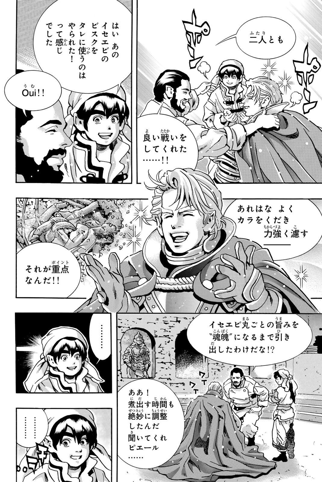 CHUUKA ICHIBAN! KIWAMI - RAW Chap 210 - Pic 2