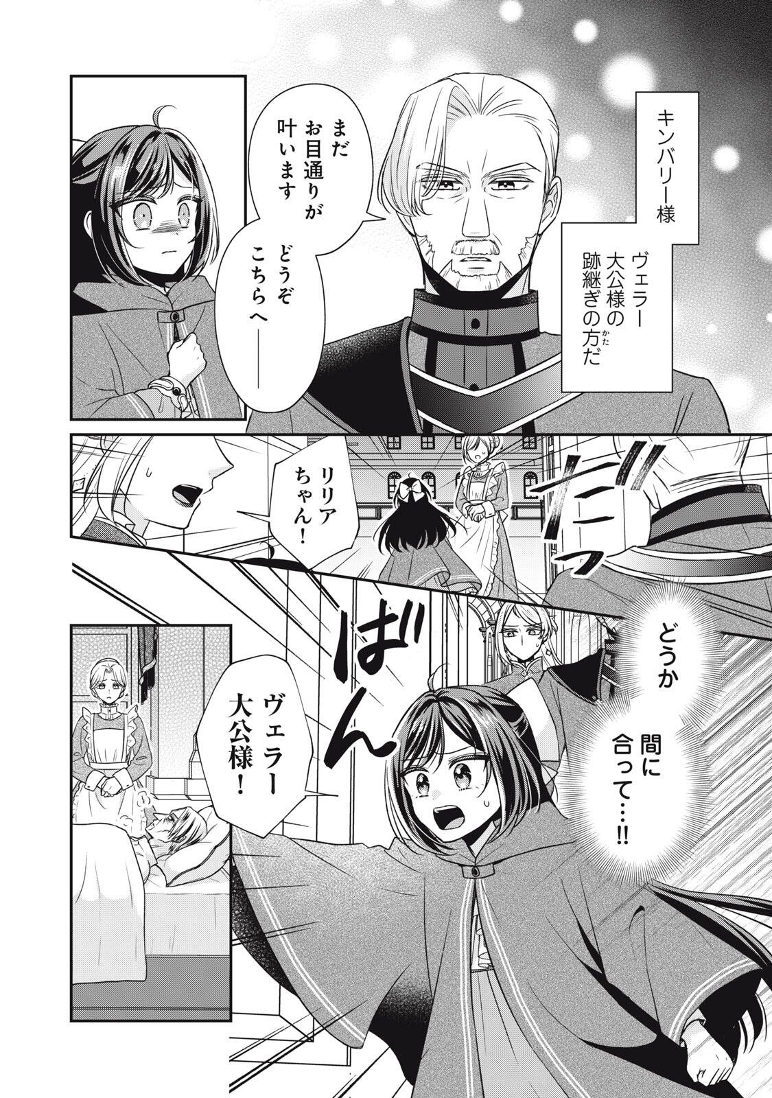 DANZAI SARERU KOUSHAKU REIJOU, UMAREKAWATTE LAST BOSS NO OUHI-SAMA NO KODOMO NI NARIMASU Chap 9.1 - Pic 2