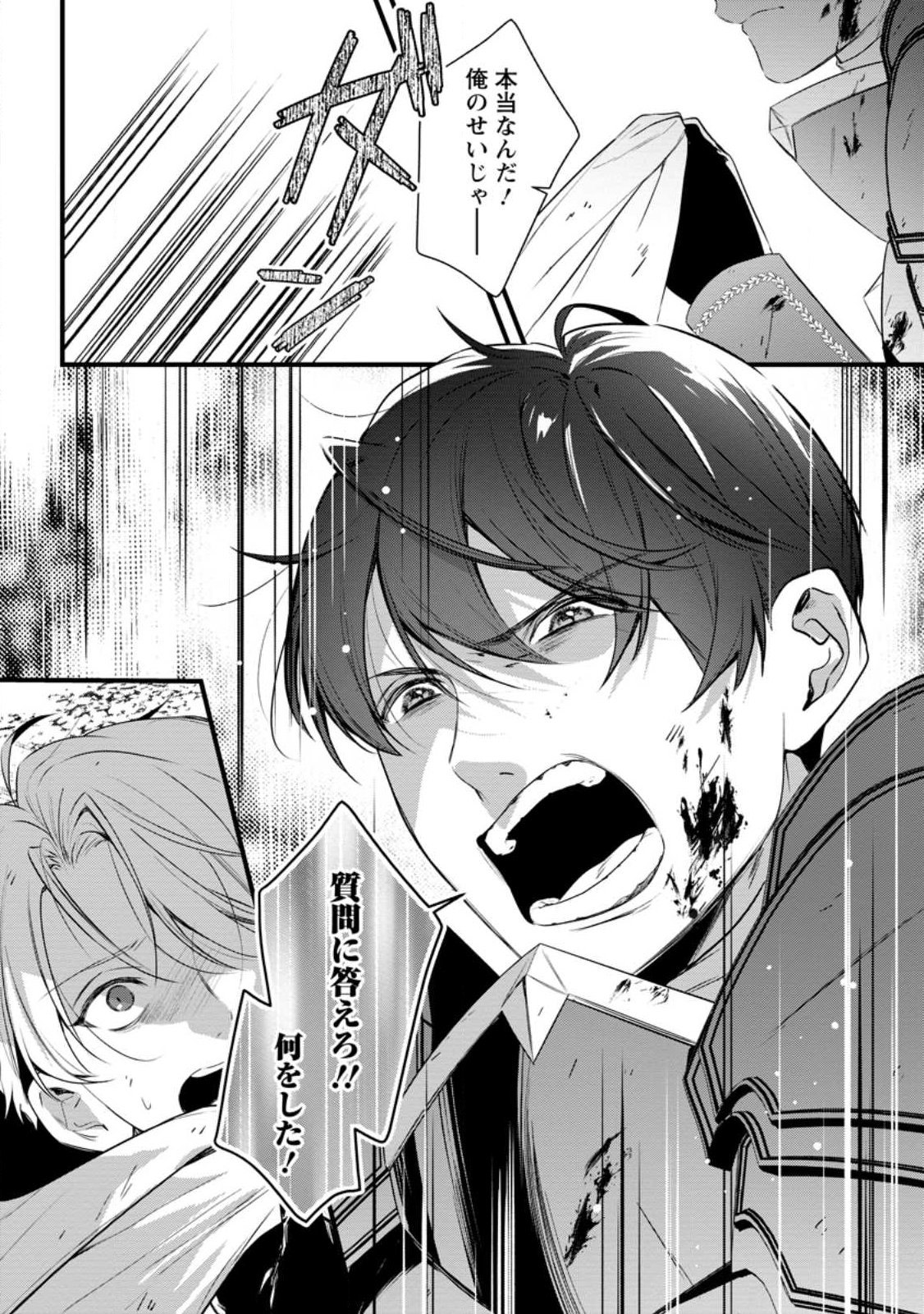 KANJOU GA TENKOU NI HANEI SARERU TOKUSHU NOURYOKU MOCHI REIJOU WA KON’YAKU KAISHOU SARETA NO DE FUMOU NO DAICHI E TOTSUGITAI Chap 24.3 - Pic 2
