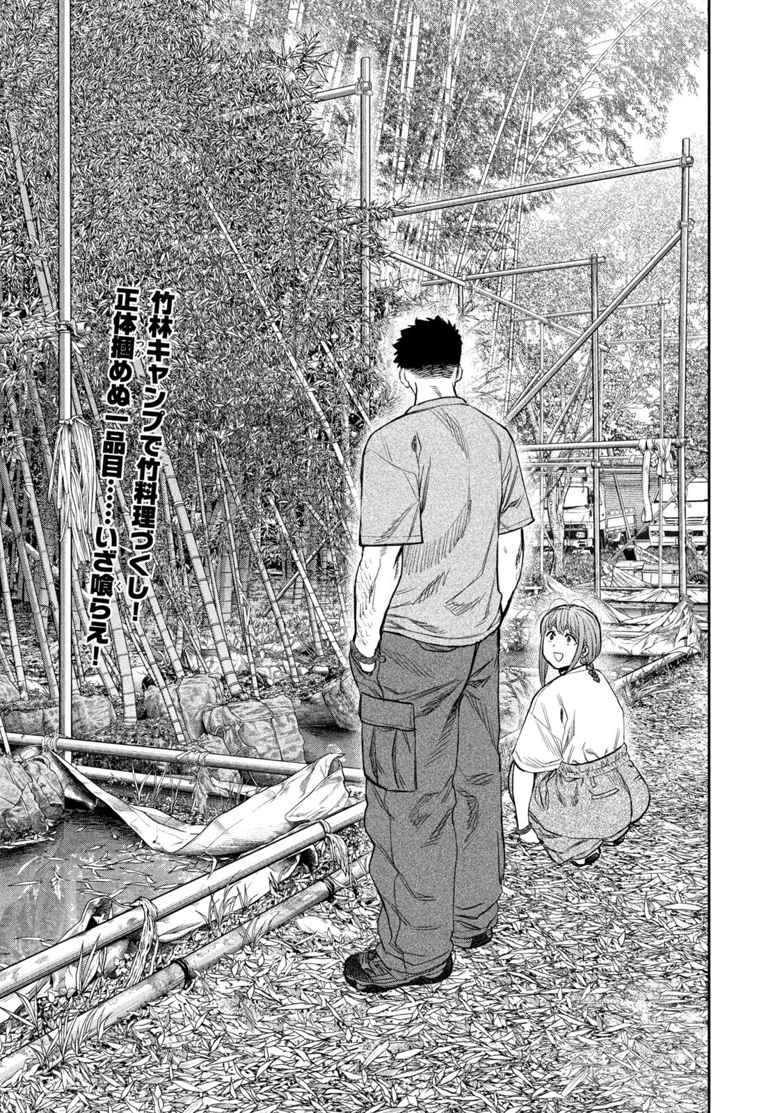 Solo Camping for Two Chap 175 - Pic 2