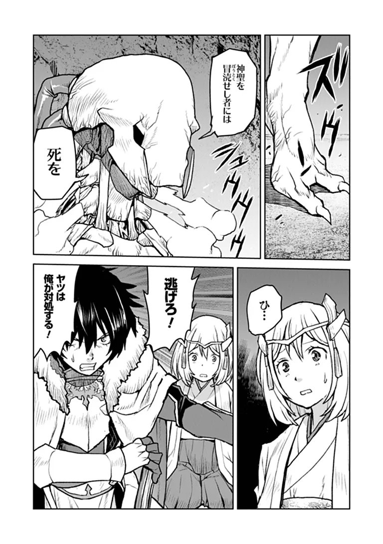 KOCHUGUNSHIKAN, BOUKENSHA NI NARU - RAW Chap 69 - Pic 2