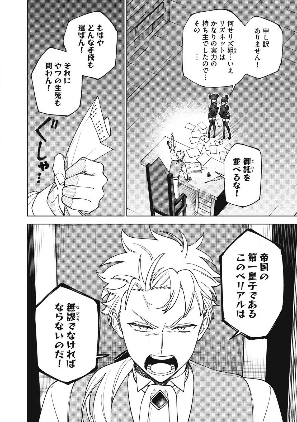 ETSURAKU PARTY KARA KAIKO SARETA [NOROIGUSHI] ~ “NOROI NO AITEMU” SHIKA TSUKUREMASENGA, SONO SEINO WA ATIFAKUTO KYUU NARI……!~ Chap 63.1 - Pic 2