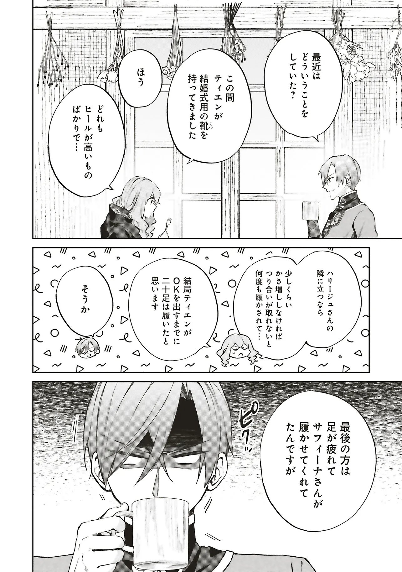 DOUMO, SUKI NA HITO NI HOREGUSURI WO IRAI SARETA MAJO DESU. (MANGA) Chap 30.2 - Pic 2
