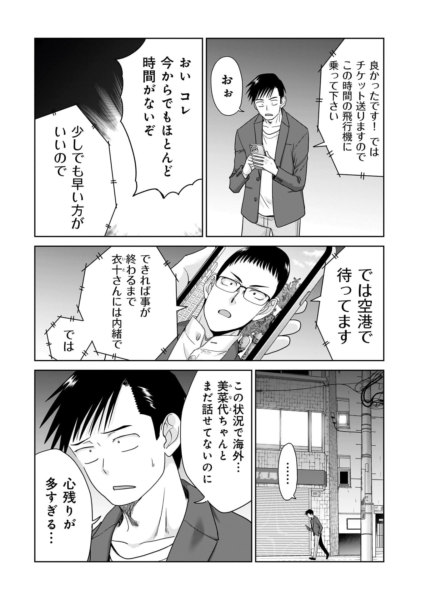 ORE IGAI, ZENNIN MUSHOKU. Chap 35 - Pic 2