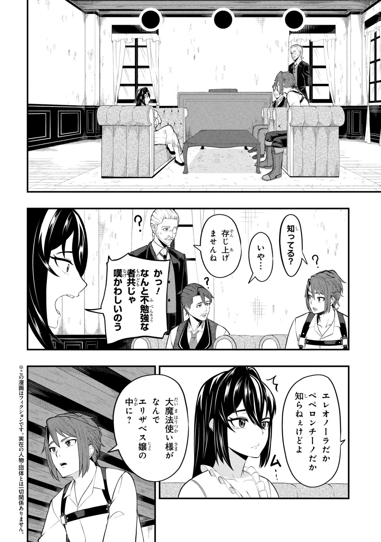 MOB NO ORE GA AKUYAKU REIJOU WO HIROTTA NDAGA ~GAME HONPEN MUSHI DE, SUKIKATTE TANOSHIMASU~ Chap 4 - Pic 2