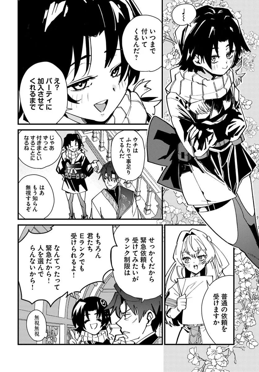 HENKYOU NO MURA NO EIYUU, 42-SAI NI SHITE HAJIMETE MURA WO DERU Chap 8 - Pic 2