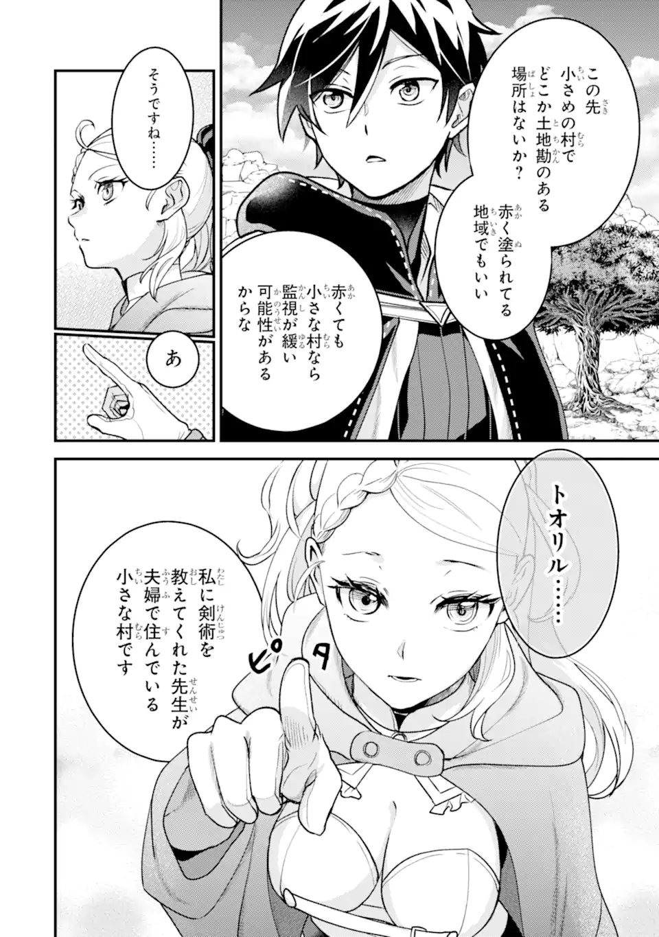 ISEKAI TENSEI DE KENJA NI NATTE BOUKENSHA SEIKATSU - [MAHOU KAIRYOU] DE ISEKAI SAIKYOU Chap 43.4 - Pic 2