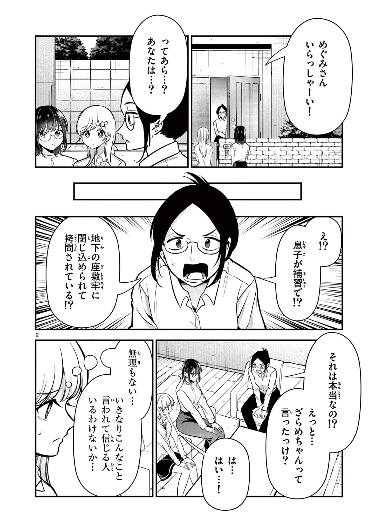 ORE WA BENKYO GA SHITAI DAKE NANONI! Chap 6 - Pic 2