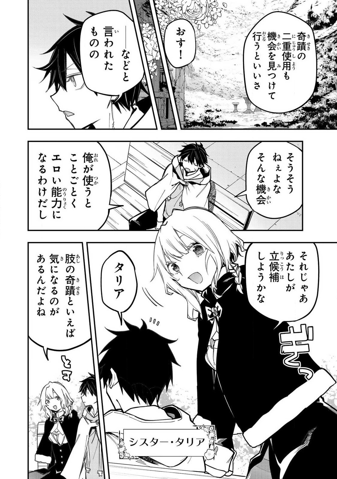 SEINARU OTOME TO HIMEGOTO WO Chap 116 - Pic 2