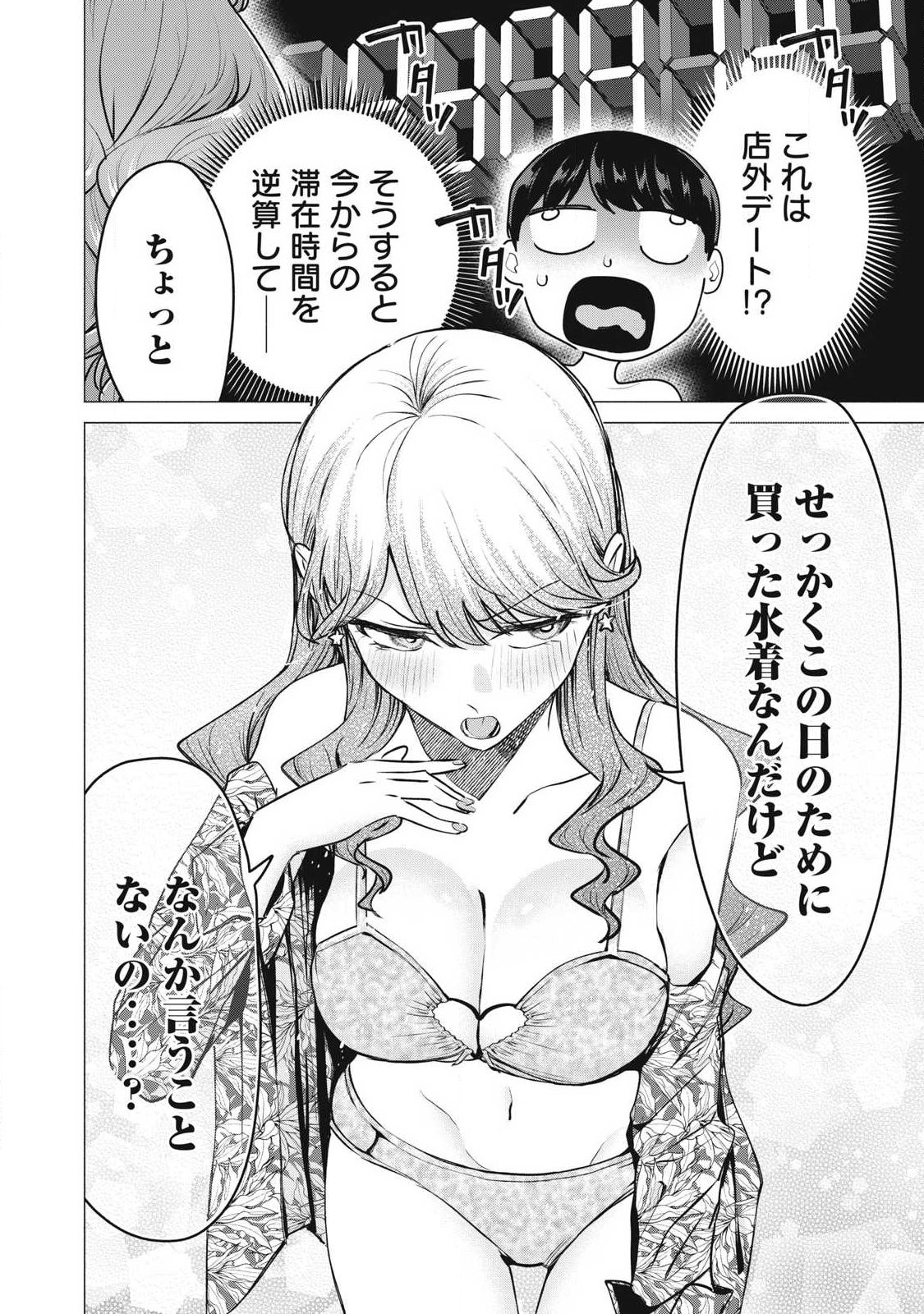 DELIVERY HEALTH YONDARA MOTO DOUKYUUSEI GA KITA Chap 14 - Pic 2