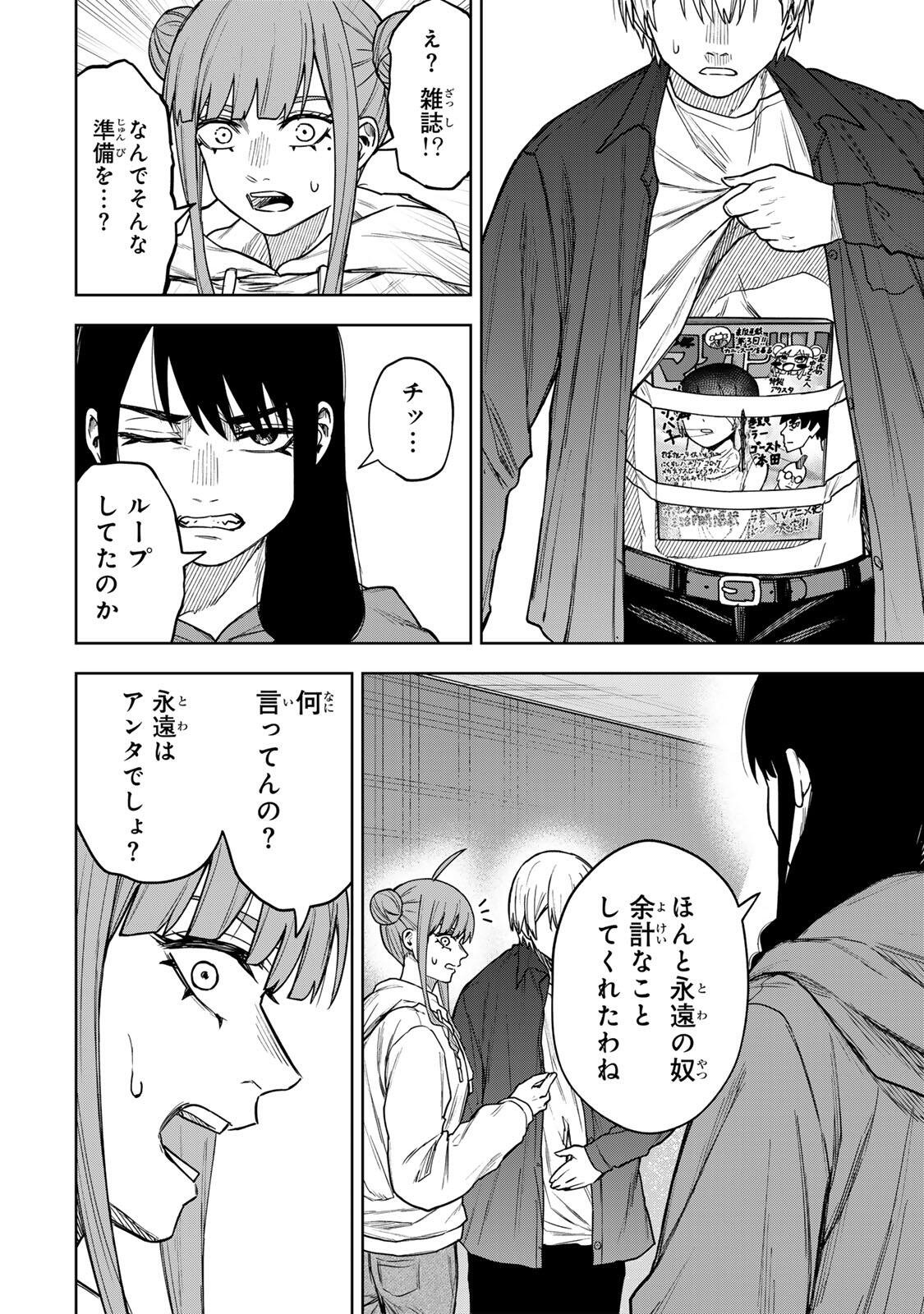 SOSHITE SETSUNA WA KURIKAESU Chap 25 - Pic 2