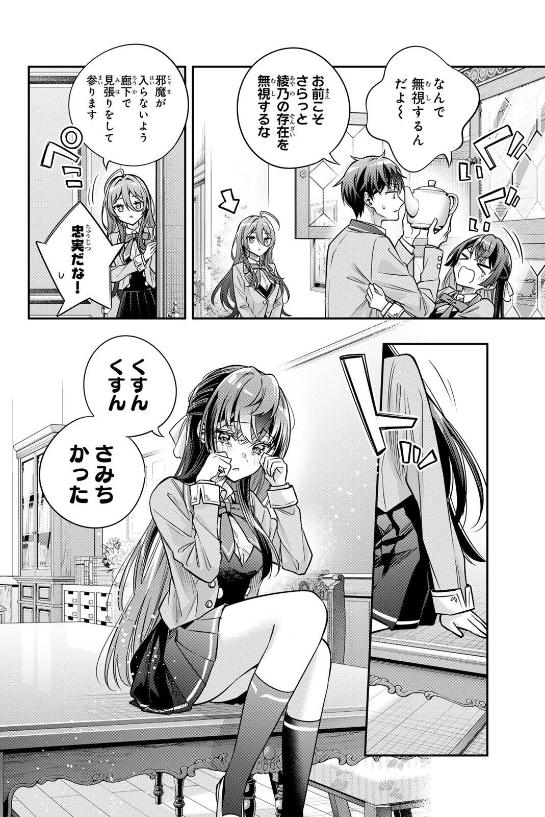 TOKIDOKI BOSOTTO ROSHIAGO DE DERERU TONARI NO ALYA-SAN Chap 91 - Pic 2