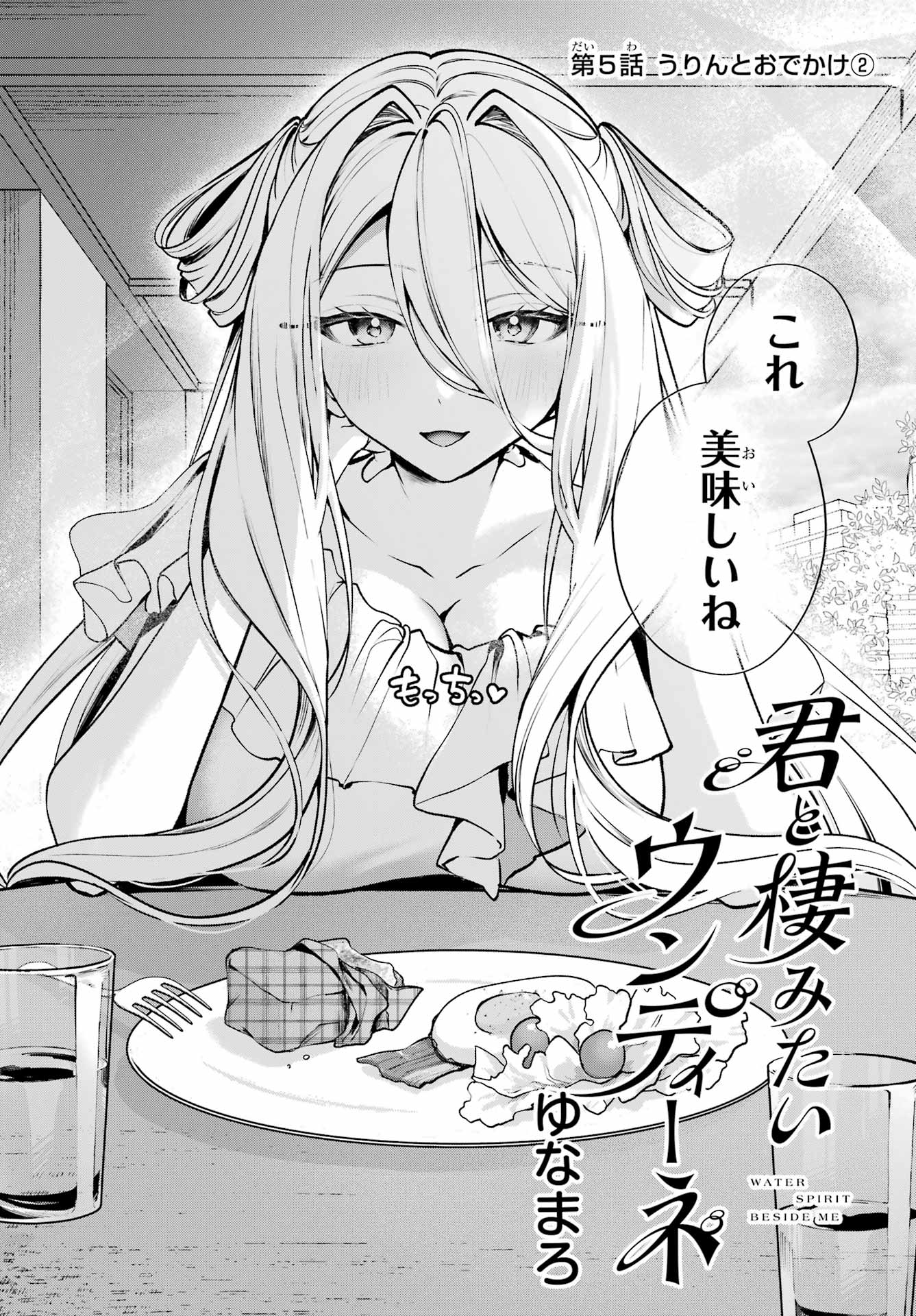 KIMI TO SUMITAI UNDINE Chap 5 - Pic 2