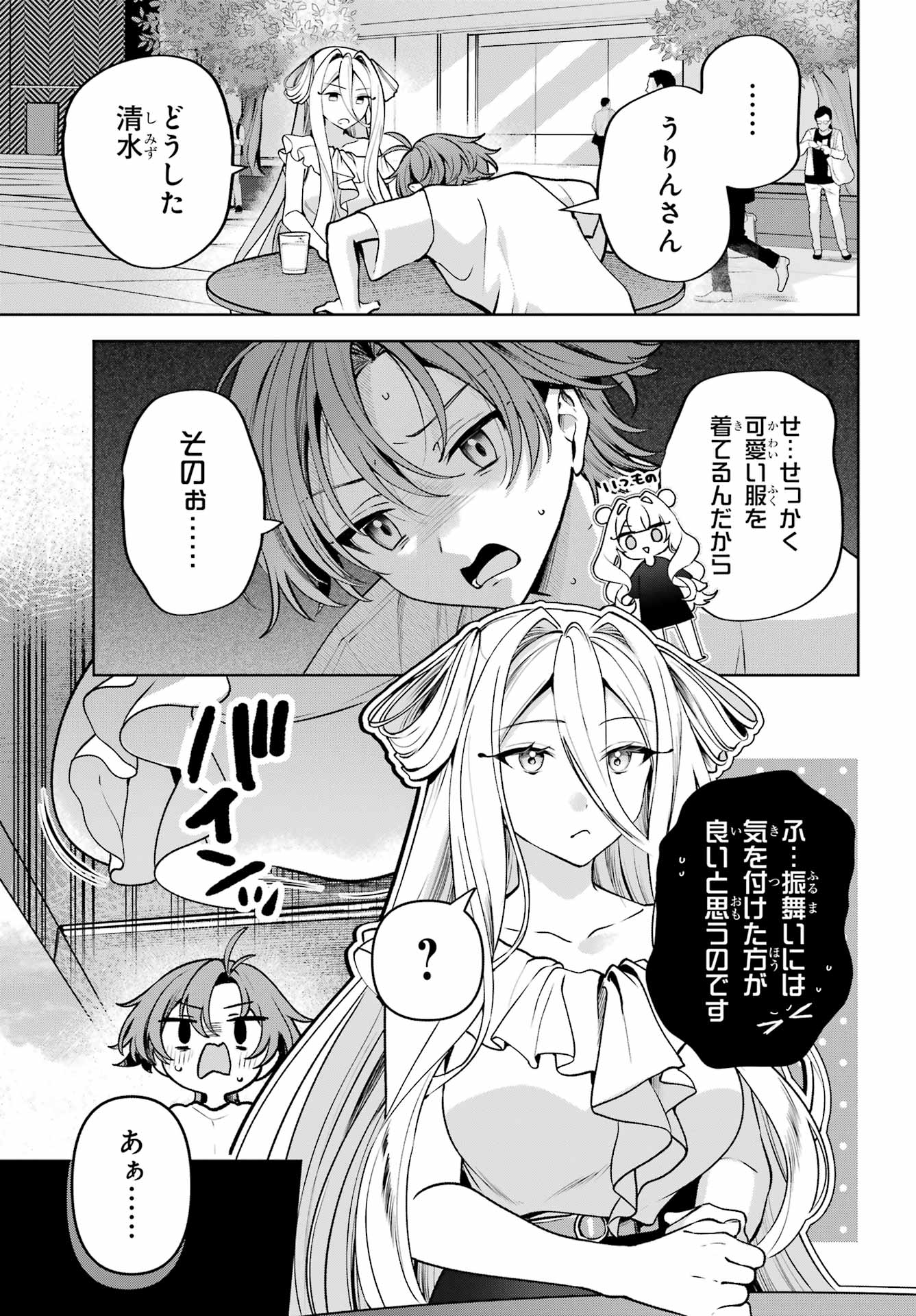KIMI TO SUMITAI UNDINE Chap 5 - Pic 3