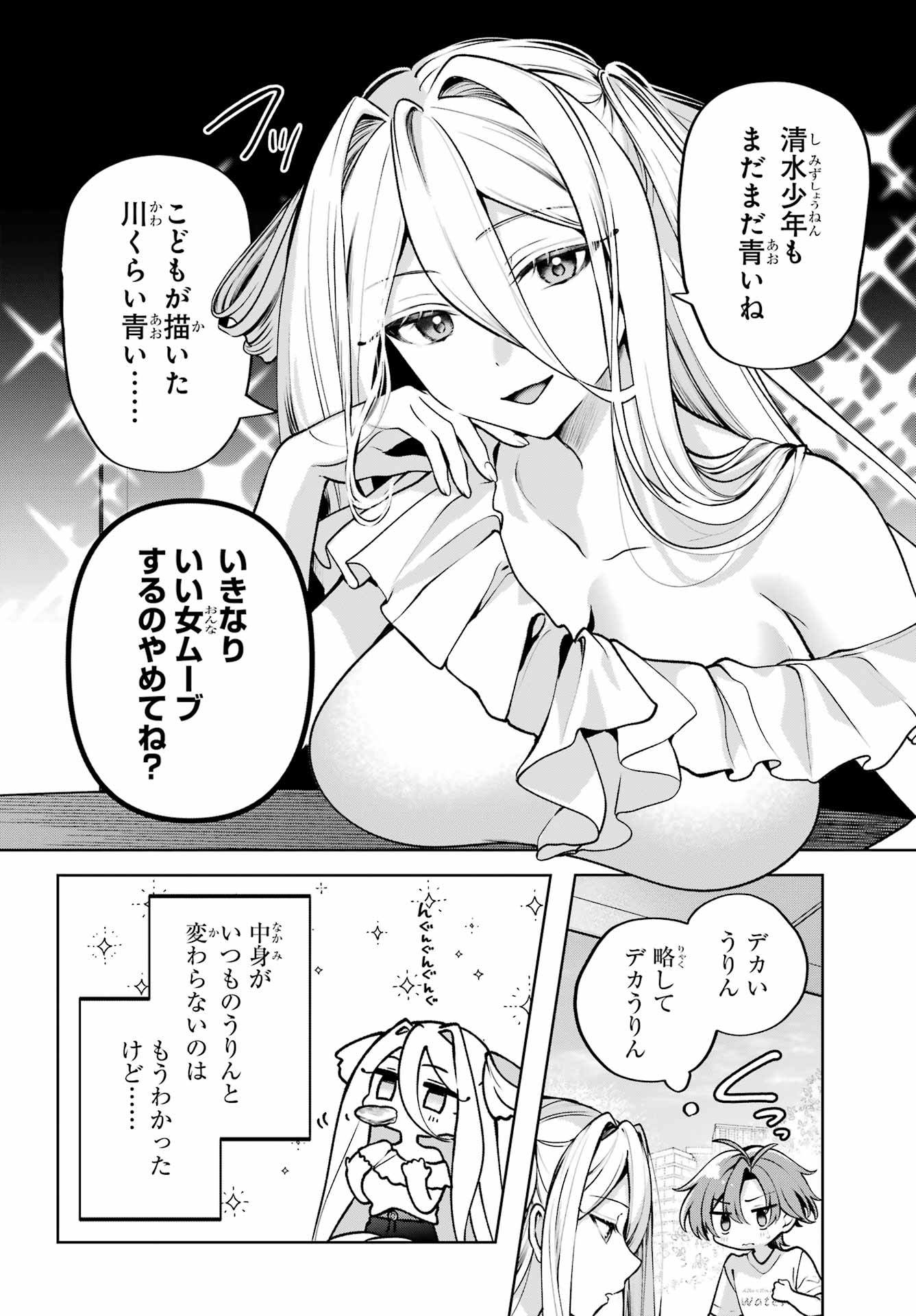 KIMI TO SUMITAI UNDINE Chap 5 - Pic 4
