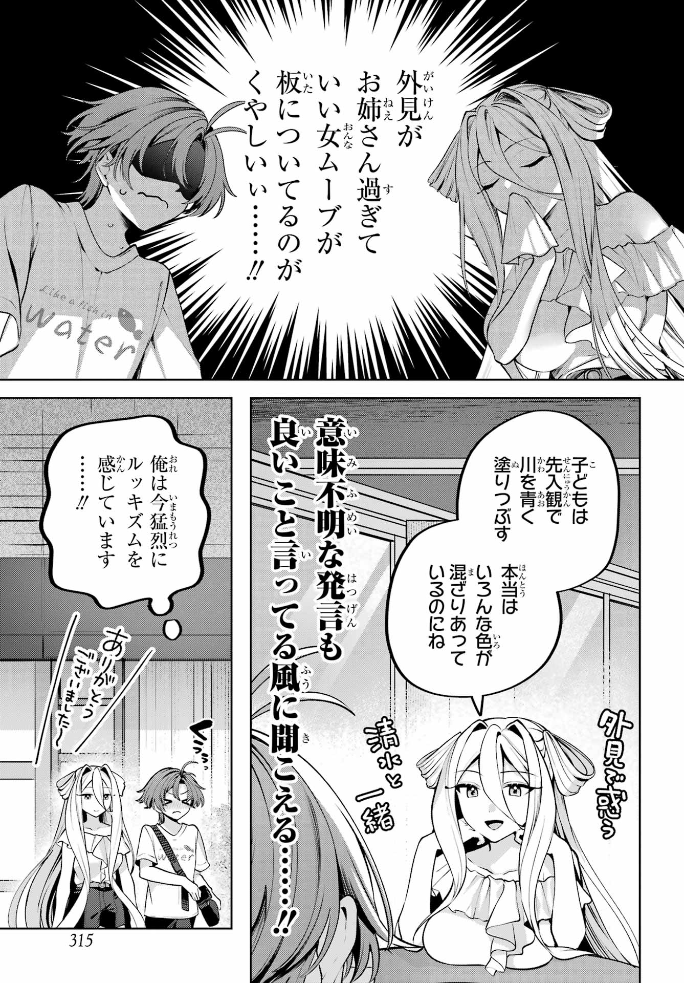 KIMI TO SUMITAI UNDINE Chap 5 - Pic 5
