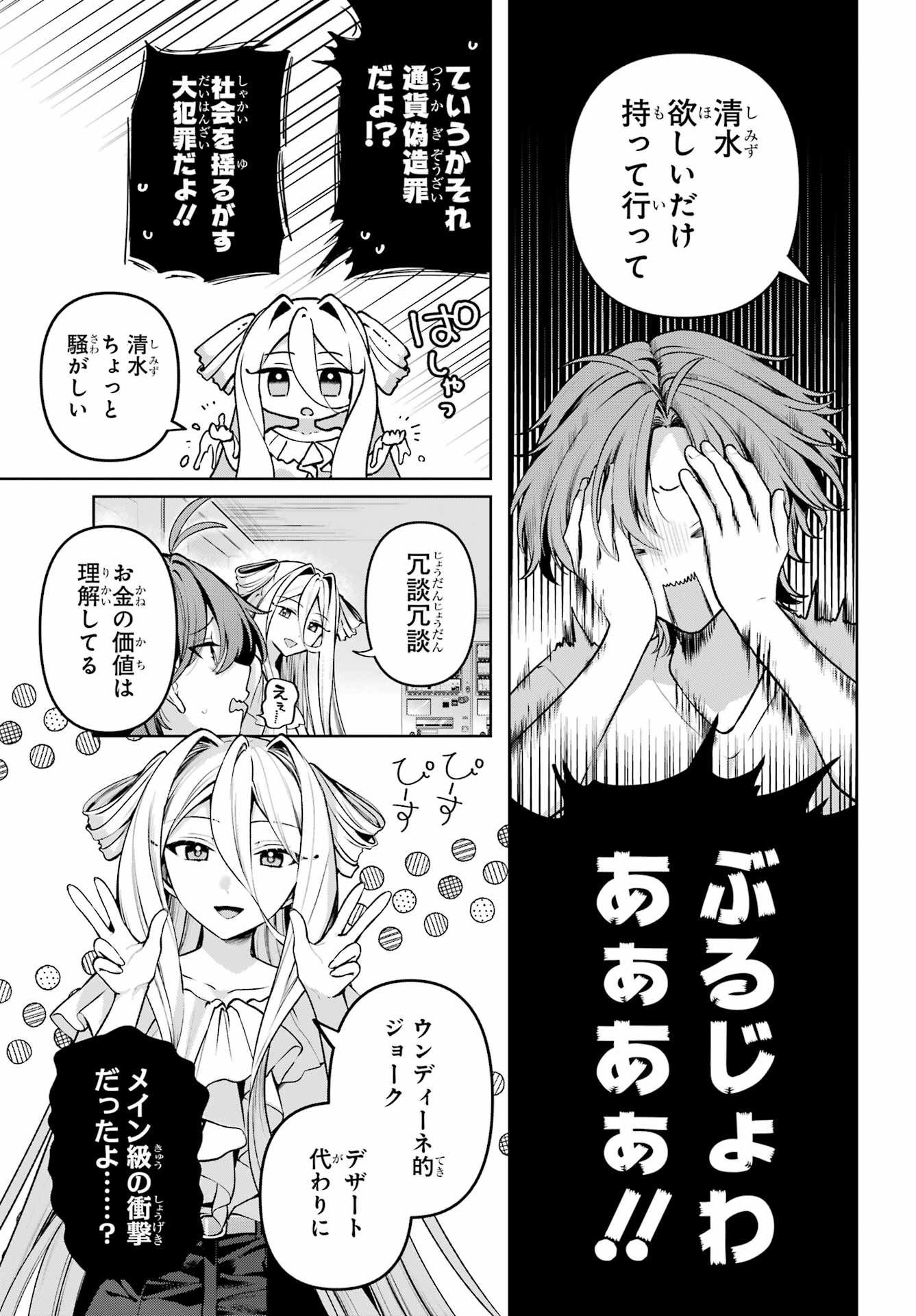 KIMI TO SUMITAI UNDINE Chap 5 - Pic 9