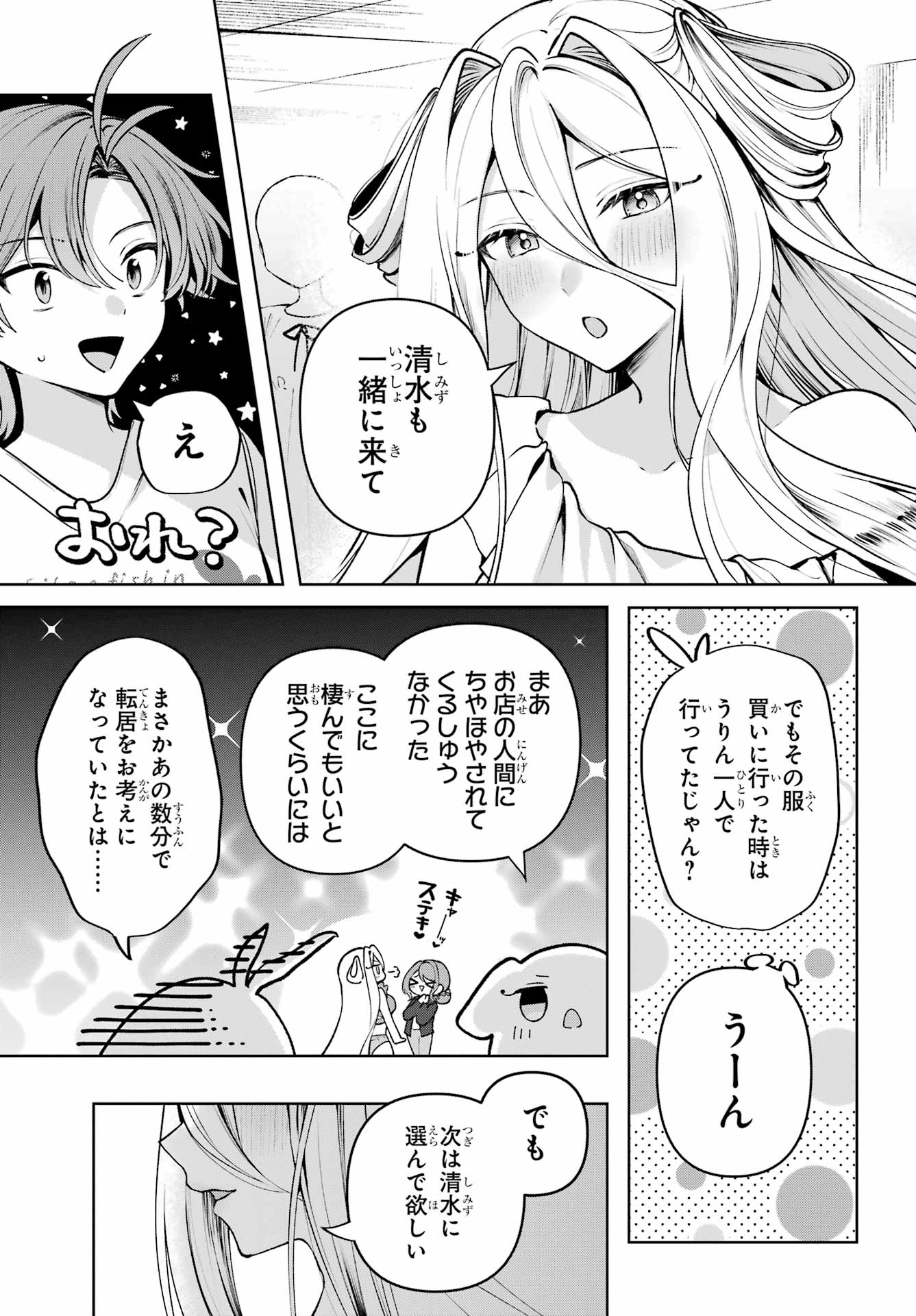 KIMI TO SUMITAI UNDINE Chap 5 - Pic 13