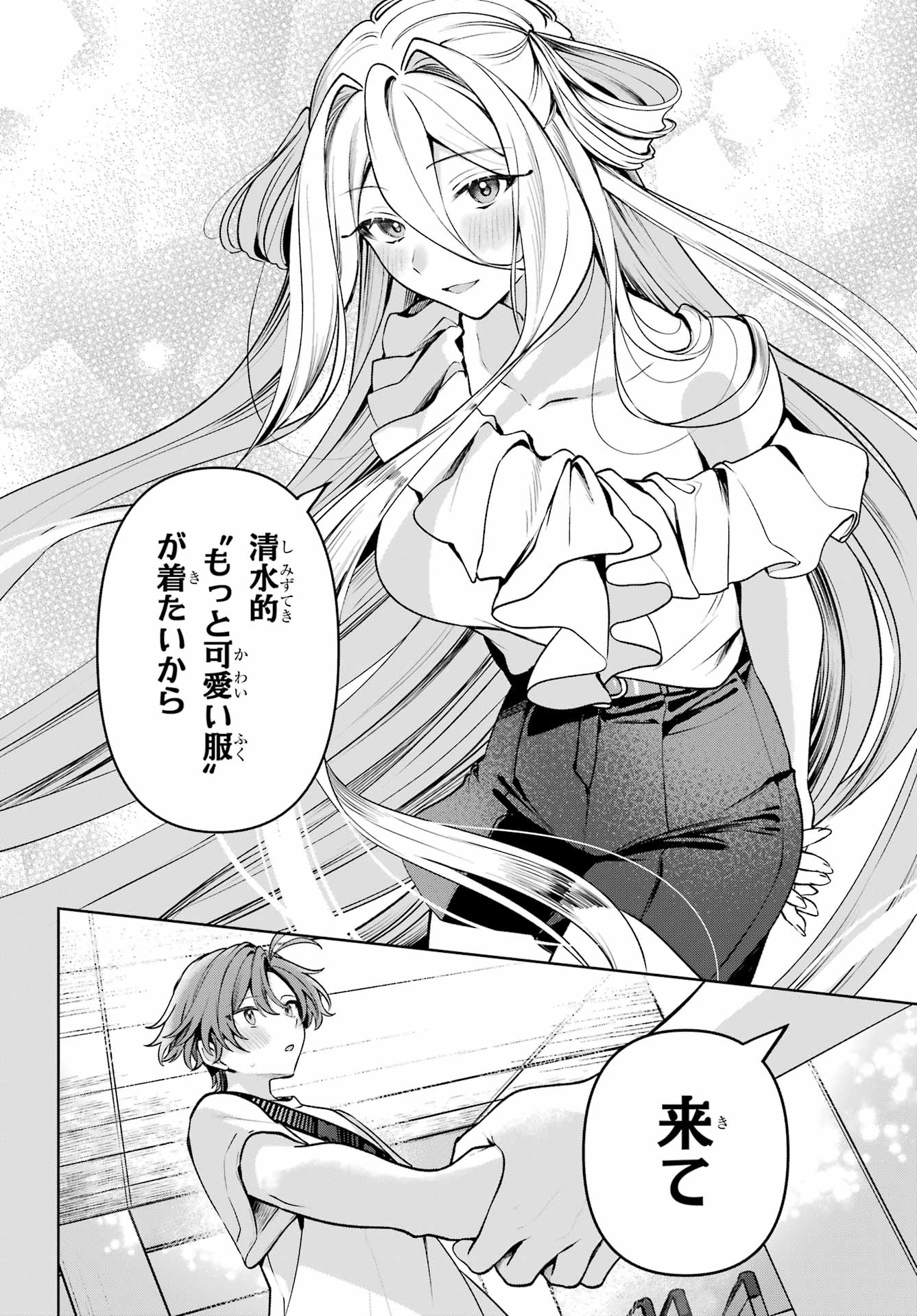KIMI TO SUMITAI UNDINE Chap 5 - Pic 14
