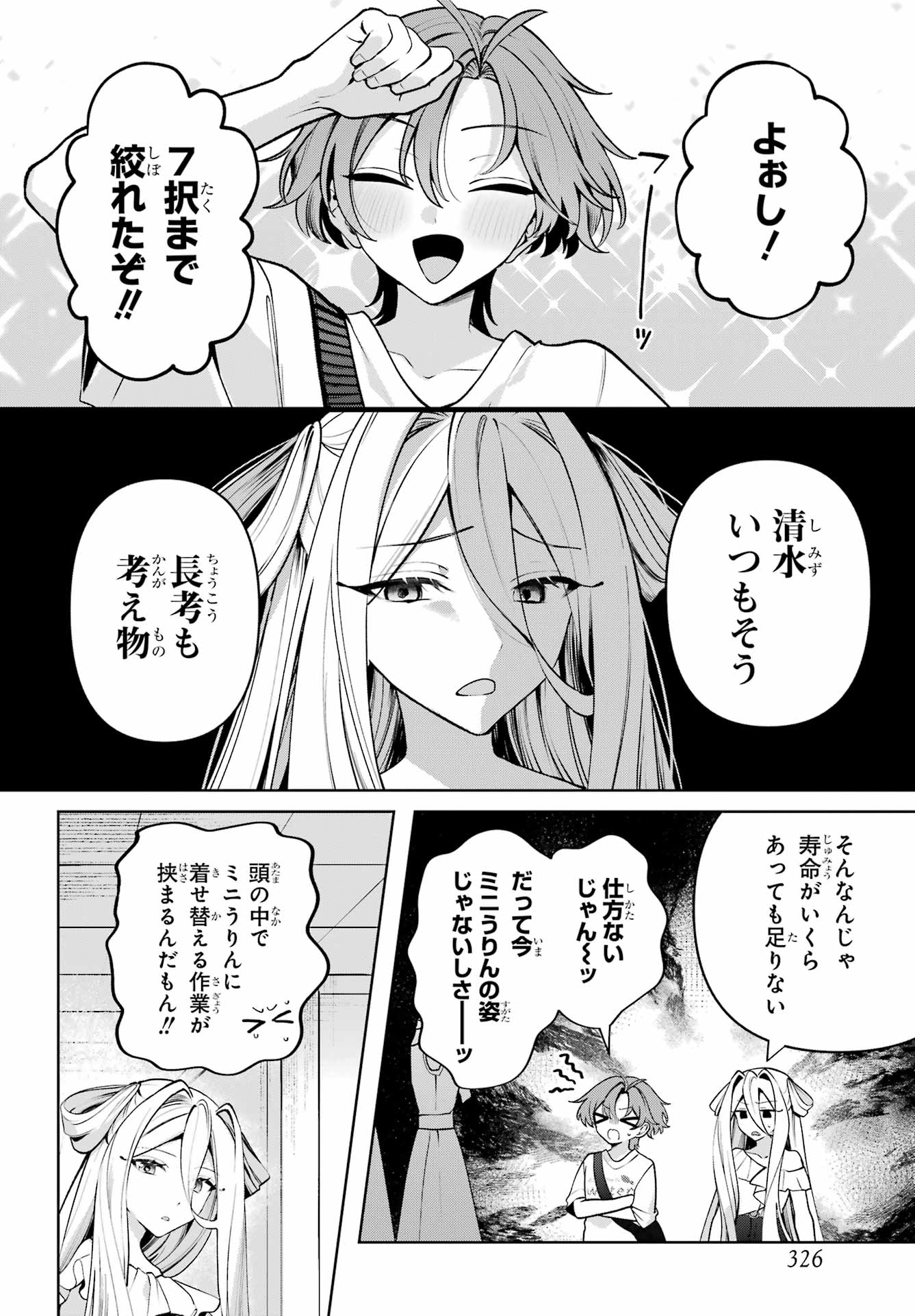 KIMI TO SUMITAI UNDINE Chap 5 - Pic 16