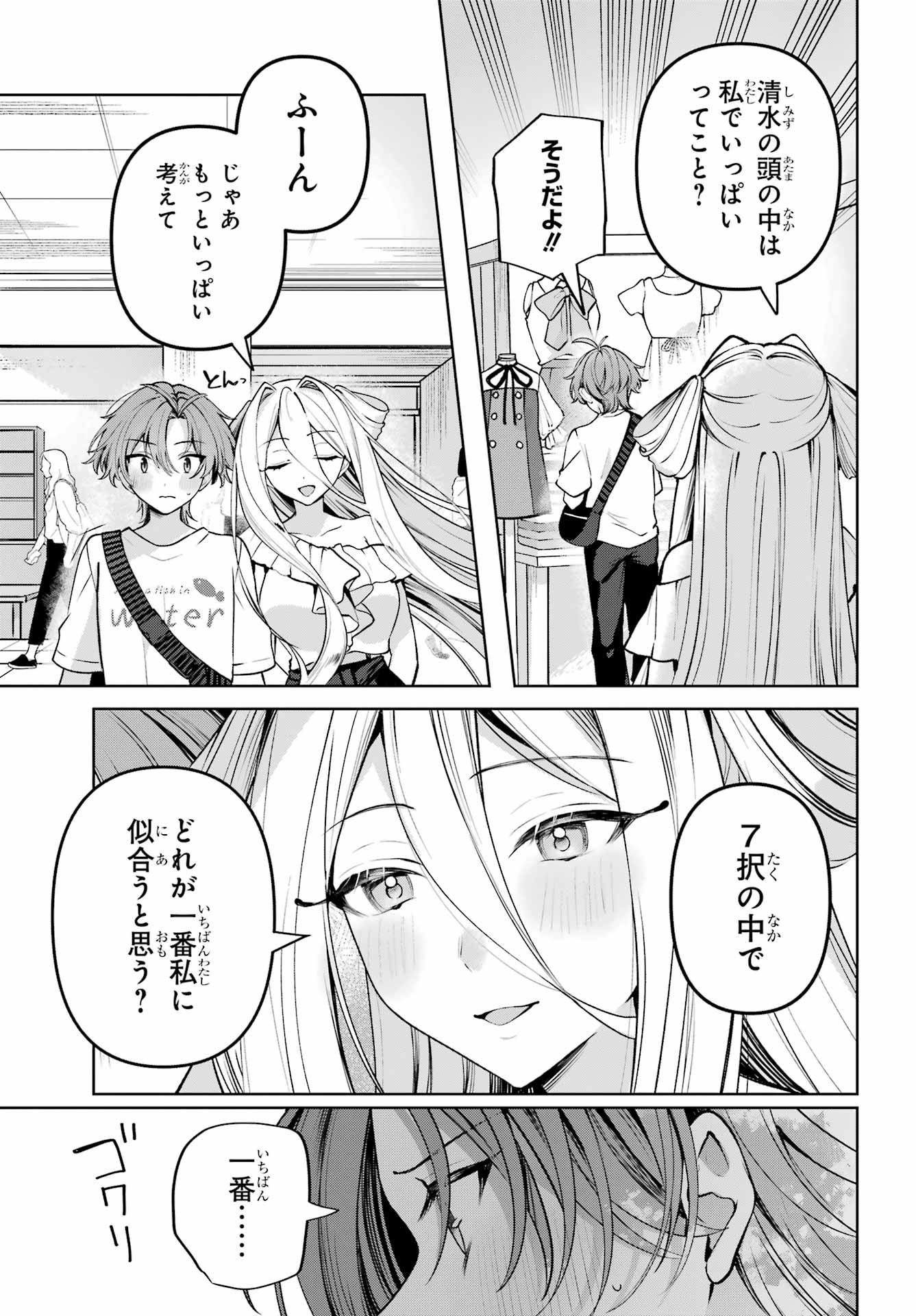 KIMI TO SUMITAI UNDINE Chap 5 - Pic 17