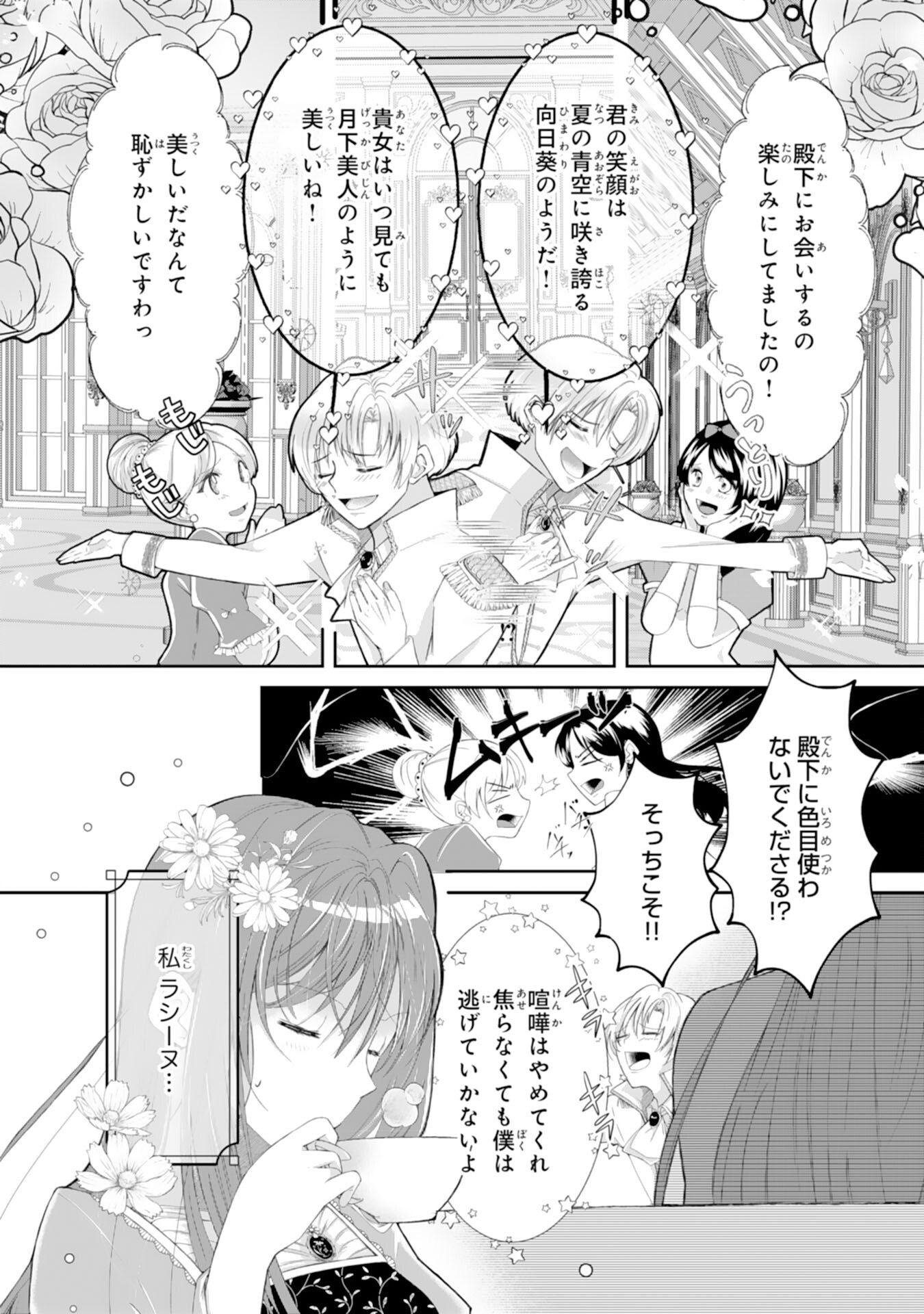 MUNONA ANE TO TSUIHO SHITE MO KEKKODESUGA, KOKAI SHINAIDEKUDASAI NE? Chap 1 - Pic 2