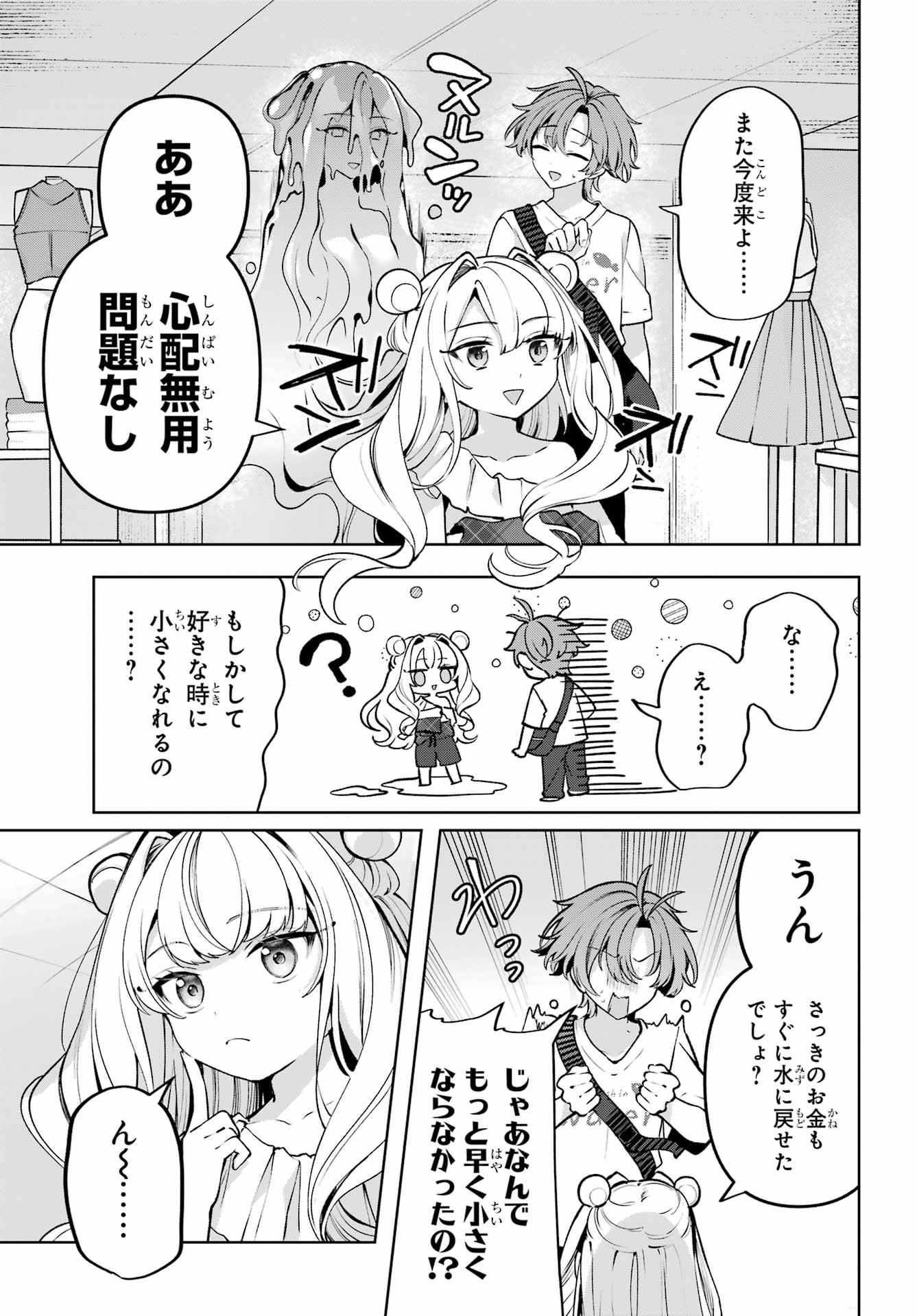 KIMI TO SUMITAI UNDINE Chap 5 - Pic 21