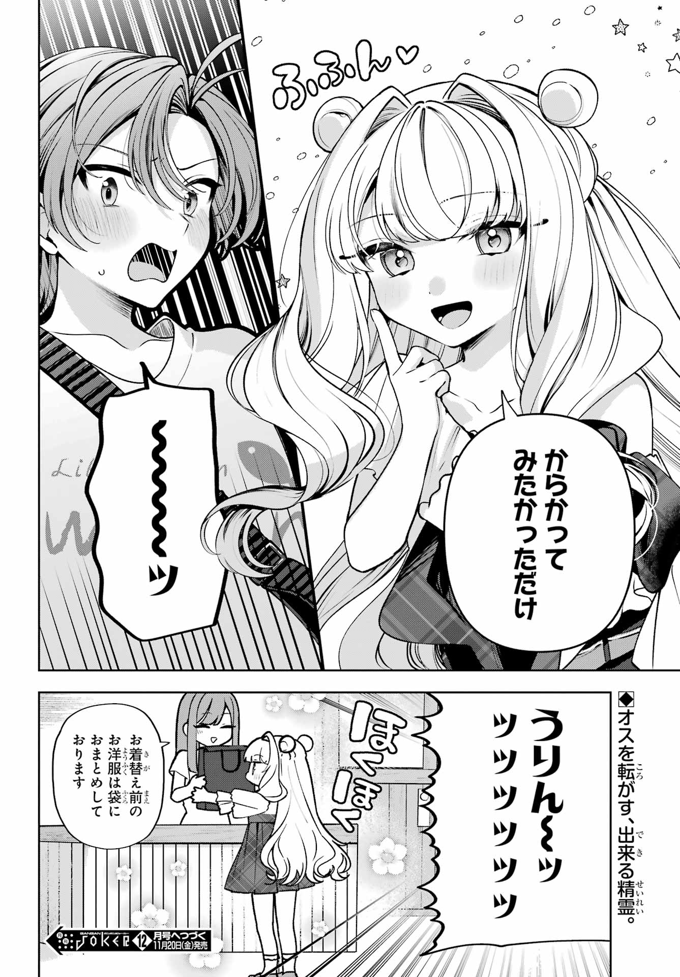KIMI TO SUMITAI UNDINE Chap 5 - Pic 22