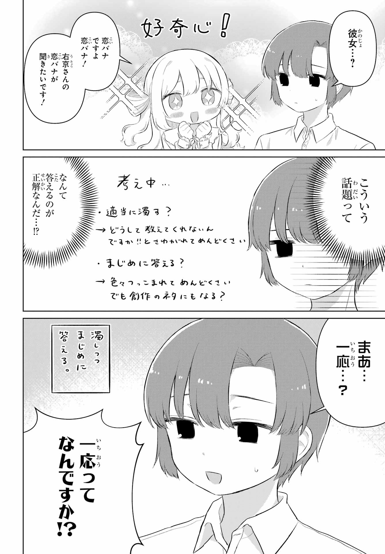 EL SENSEI TO HENSYUKUN Chap 7 - Pic 2