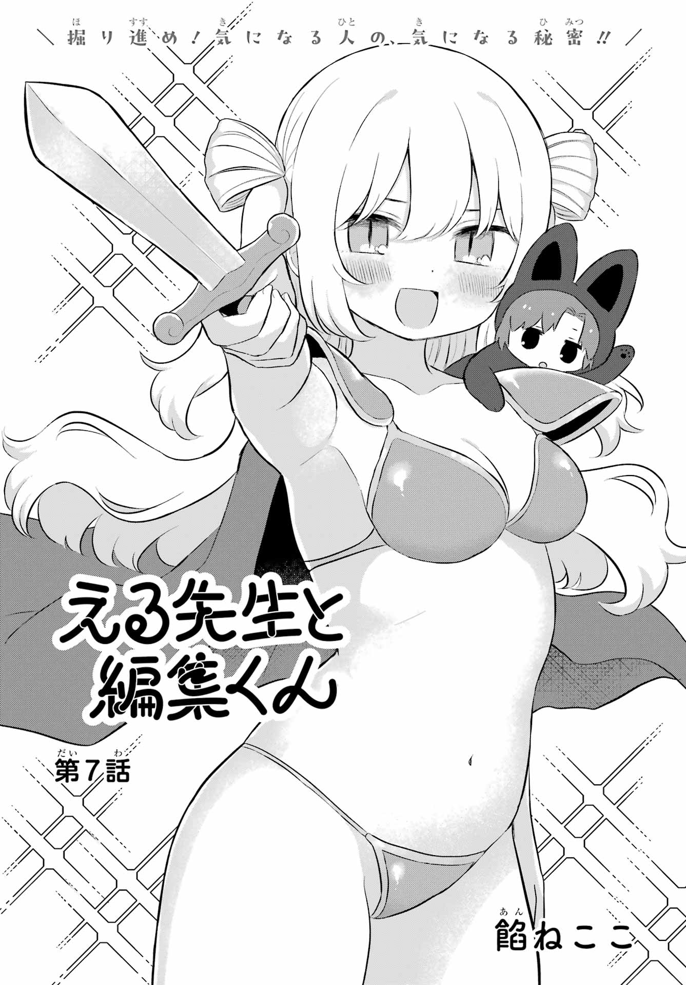 EL SENSEI TO HENSYUKUN Chap 7 - Pic 3