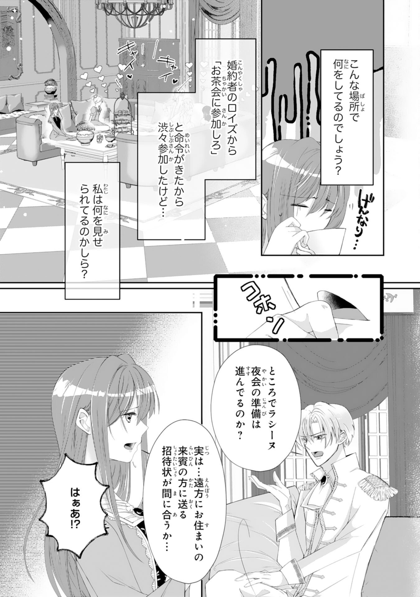 MUNONA ANE TO TSUIHO SHITE MO KEKKODESUGA, KOKAI SHINAIDEKUDASAI NE? Chap 1 - Pic 3