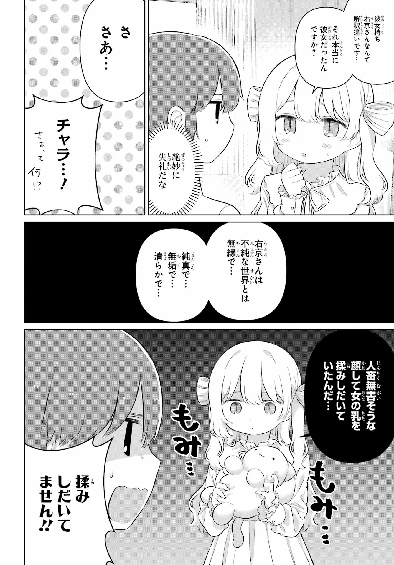 EL SENSEI TO HENSYUKUN Chap 7 - Pic 4