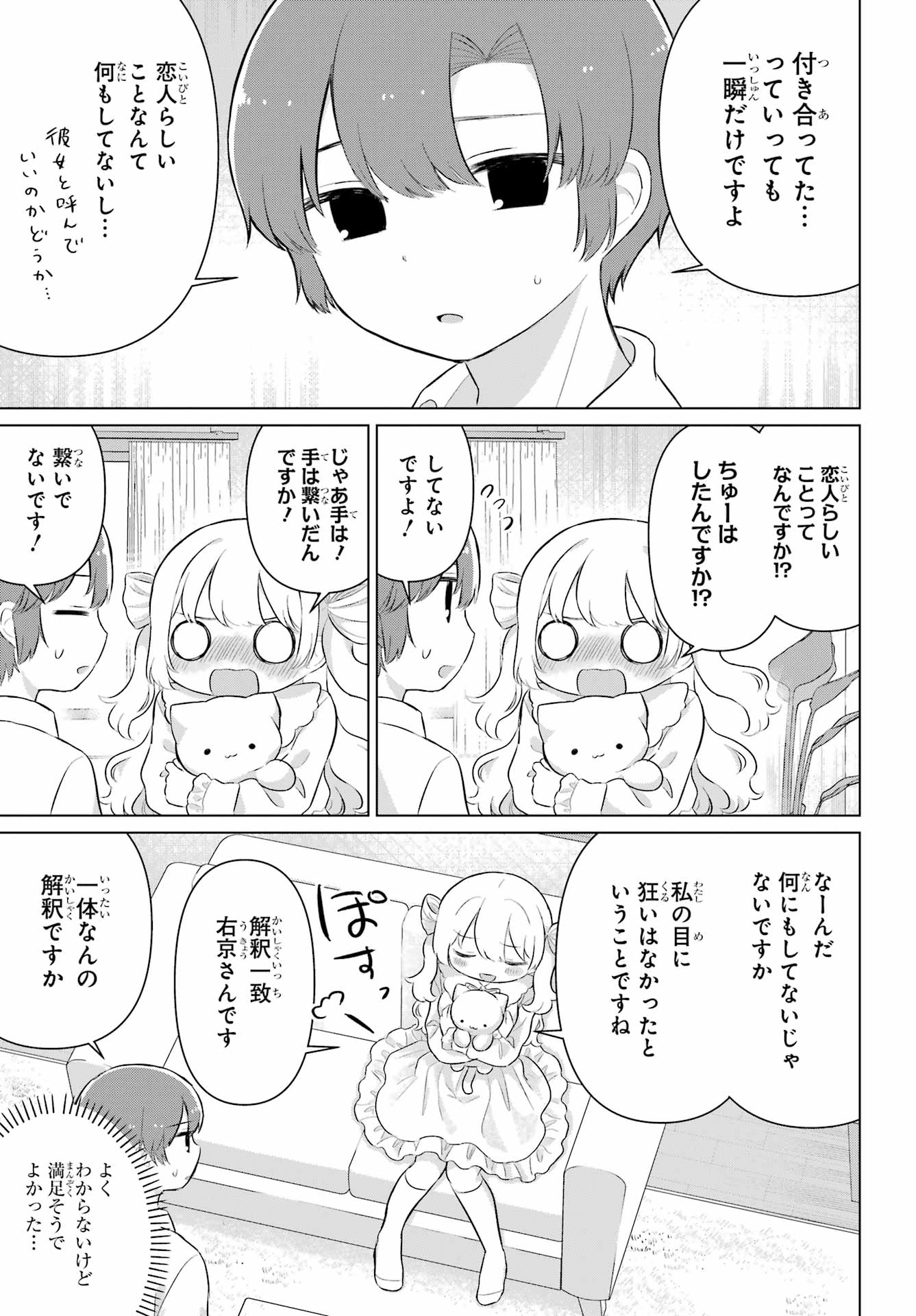 EL SENSEI TO HENSYUKUN Chap 7 - Pic 5