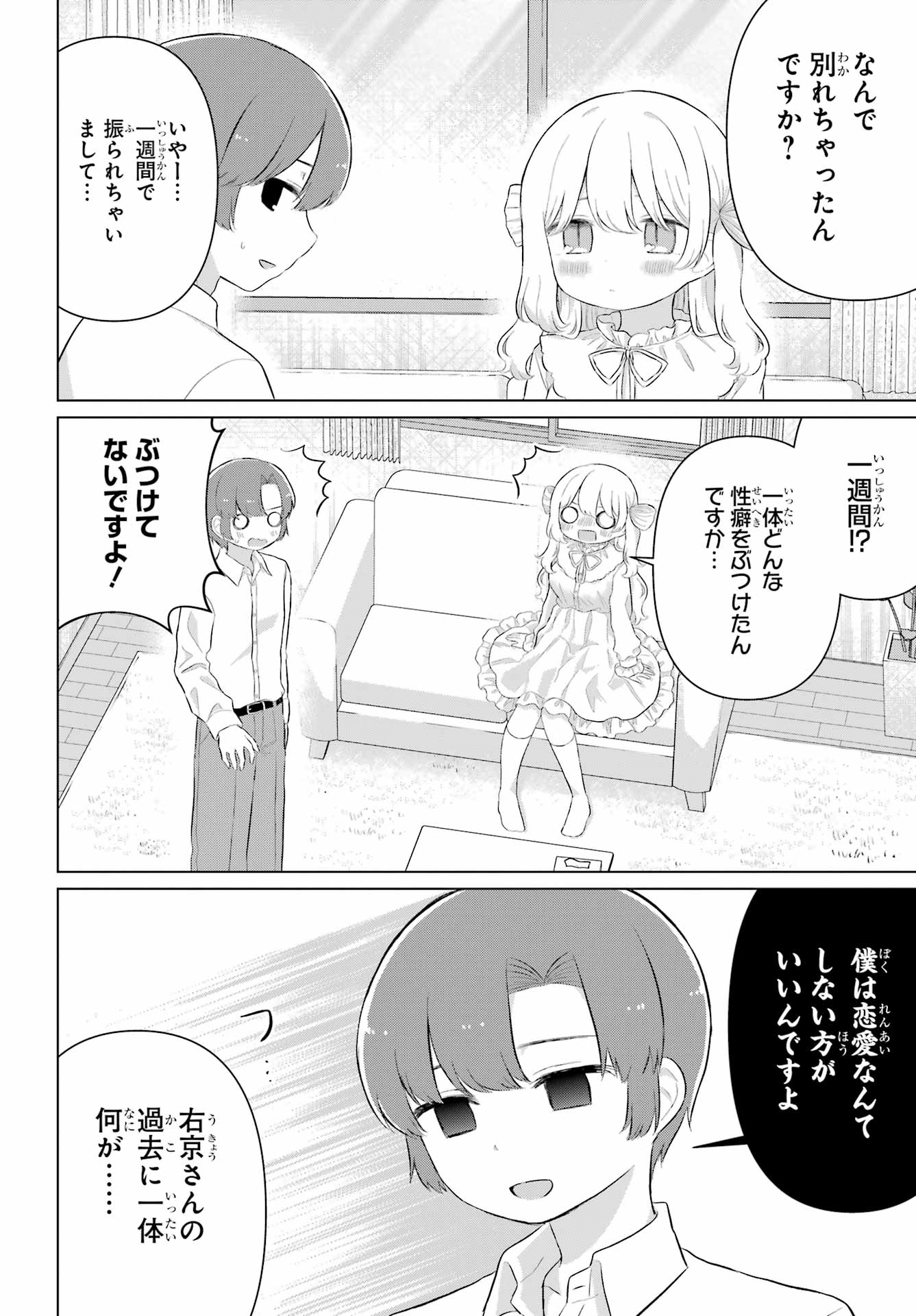 EL SENSEI TO HENSYUKUN Chap 7 - Pic 6
