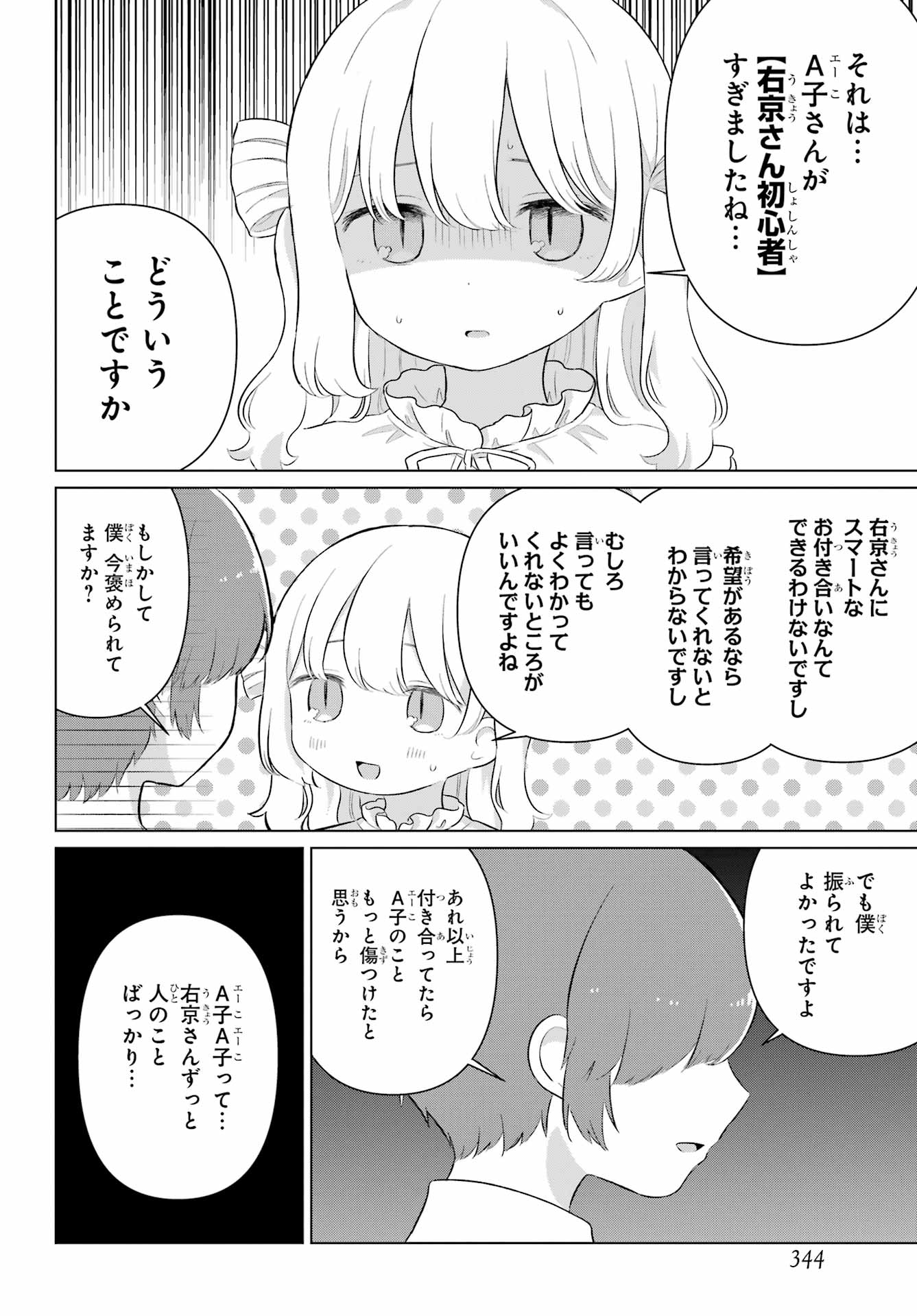 EL SENSEI TO HENSYUKUN Chap 7 - Pic 10