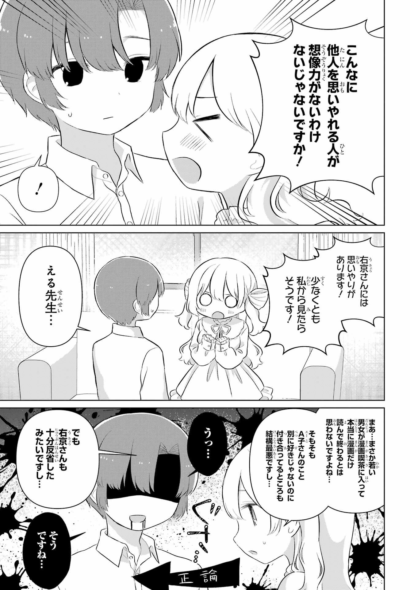EL SENSEI TO HENSYUKUN Chap 7 - Pic 11