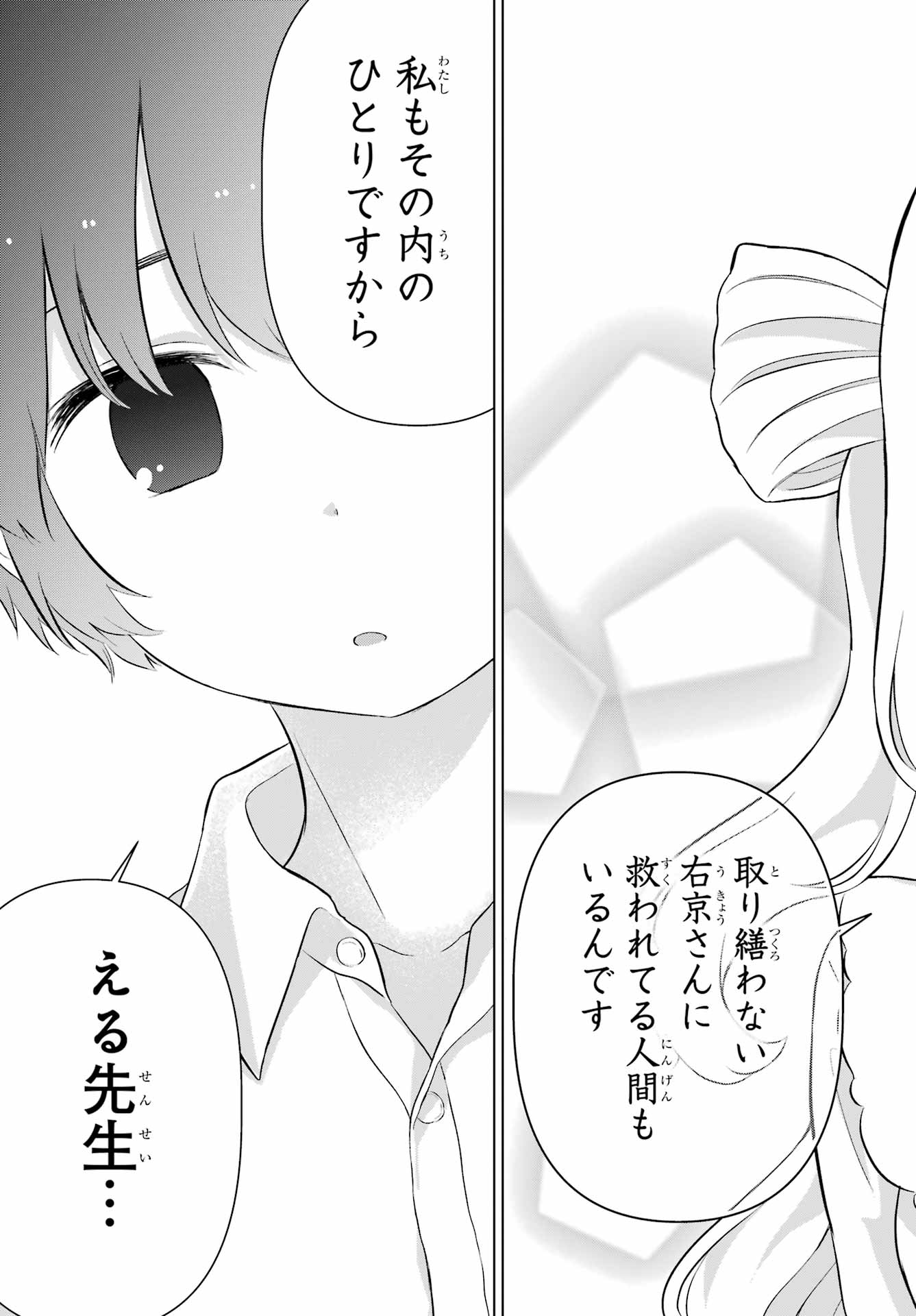 EL SENSEI TO HENSYUKUN Chap 7 - Pic 13