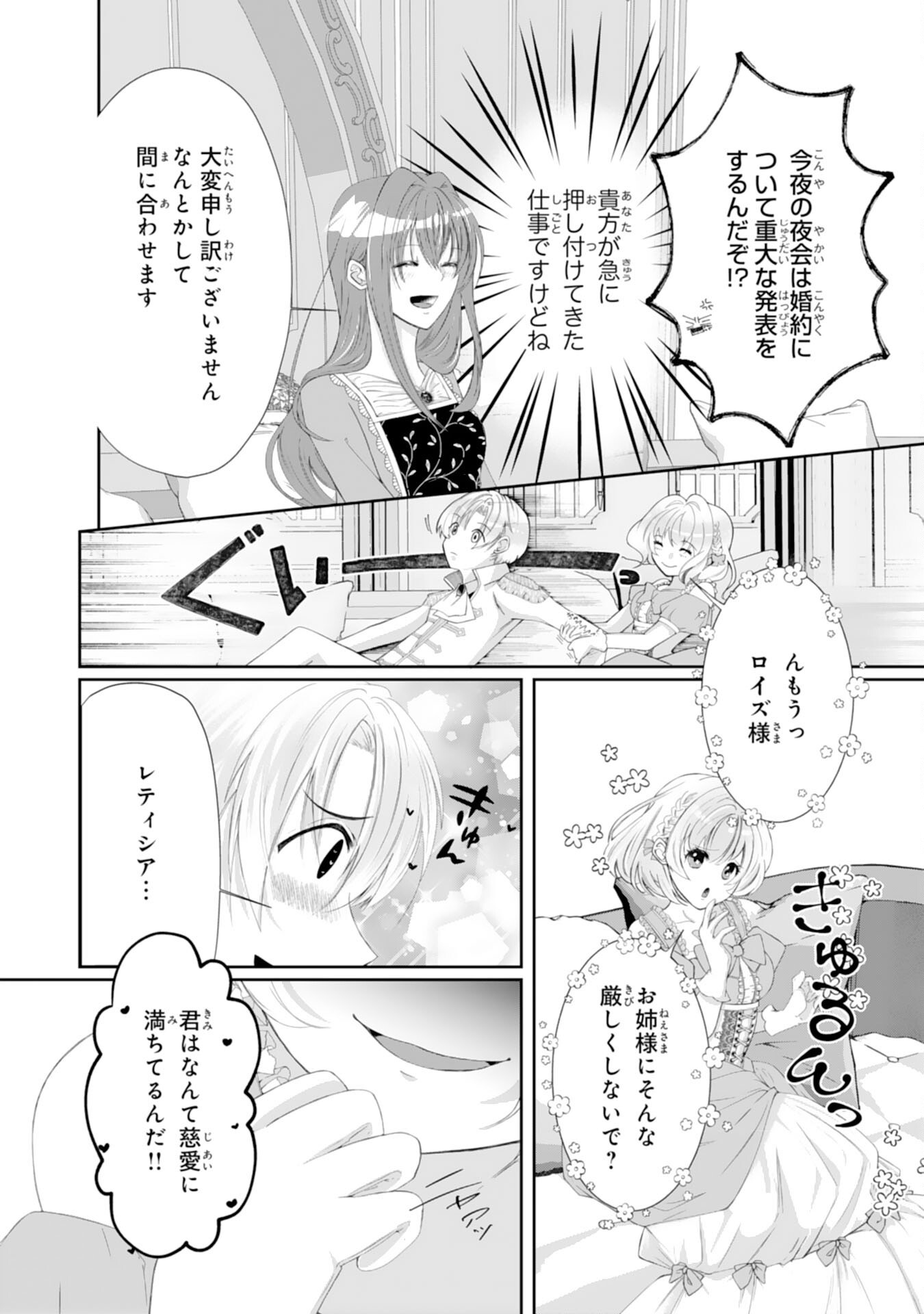 MUNONA ANE TO TSUIHO SHITE MO KEKKODESUGA, KOKAI SHINAIDEKUDASAI NE? Chap 1 - Pic 4
