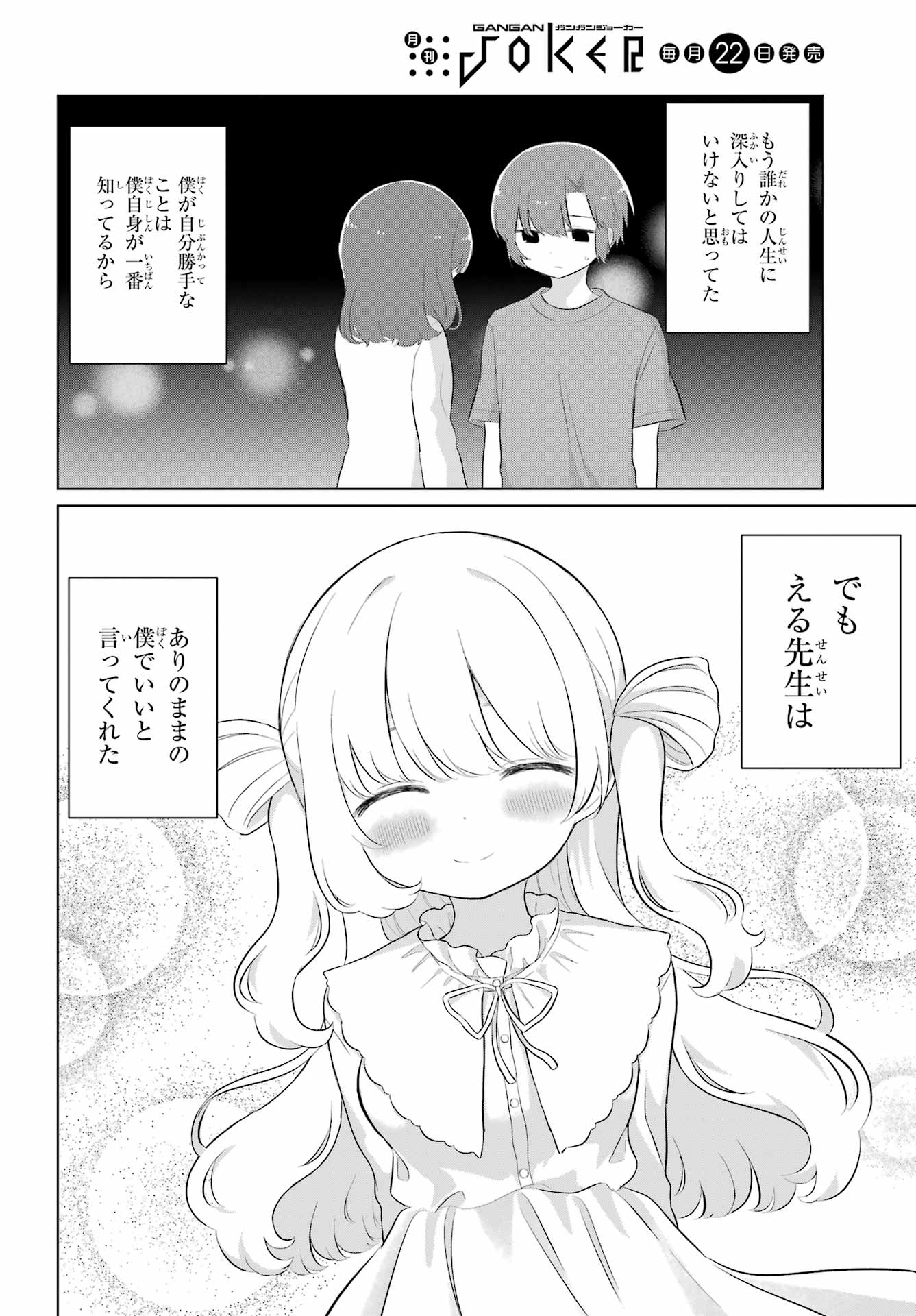 EL SENSEI TO HENSYUKUN Chap 7 - Pic 14
