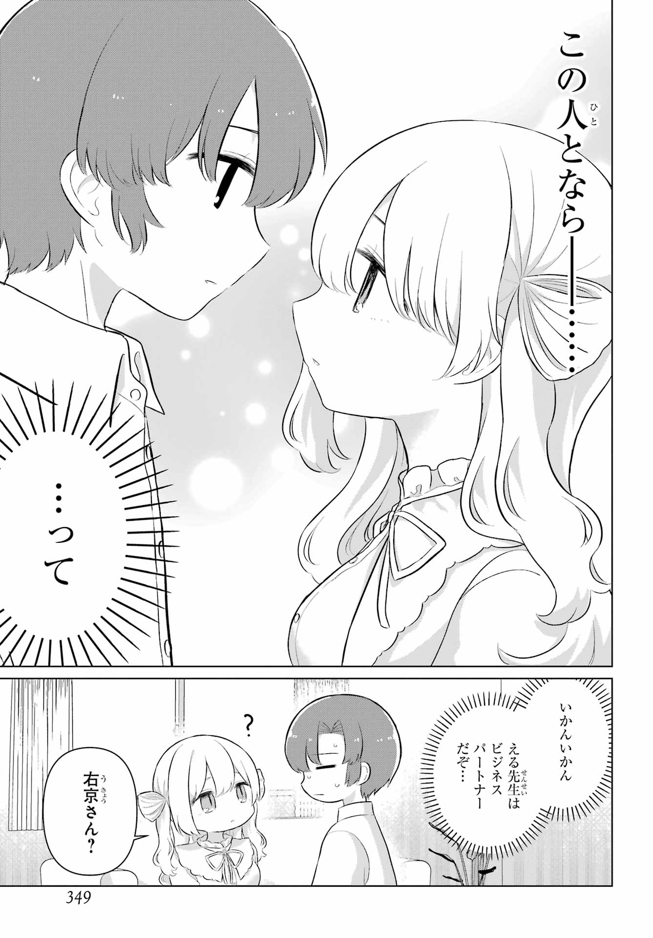EL SENSEI TO HENSYUKUN Chap 7 - Pic 15