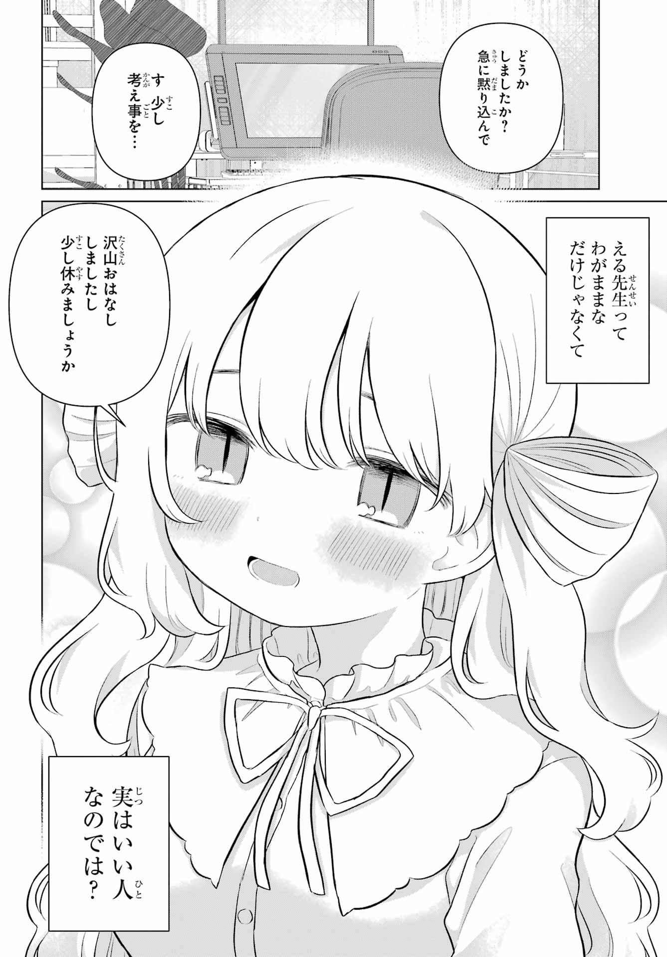 EL SENSEI TO HENSYUKUN Chap 7 - Pic 16