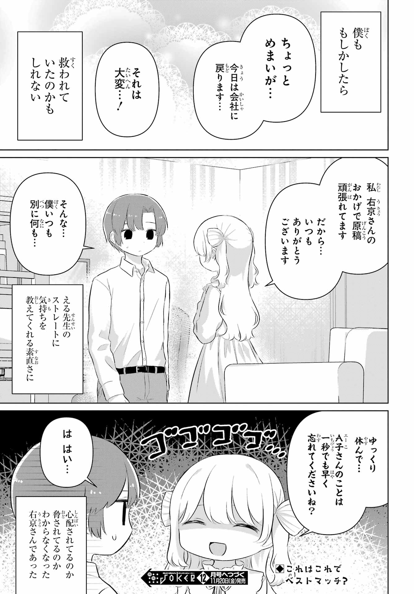 EL SENSEI TO HENSYUKUN Chap 7 - Pic 17