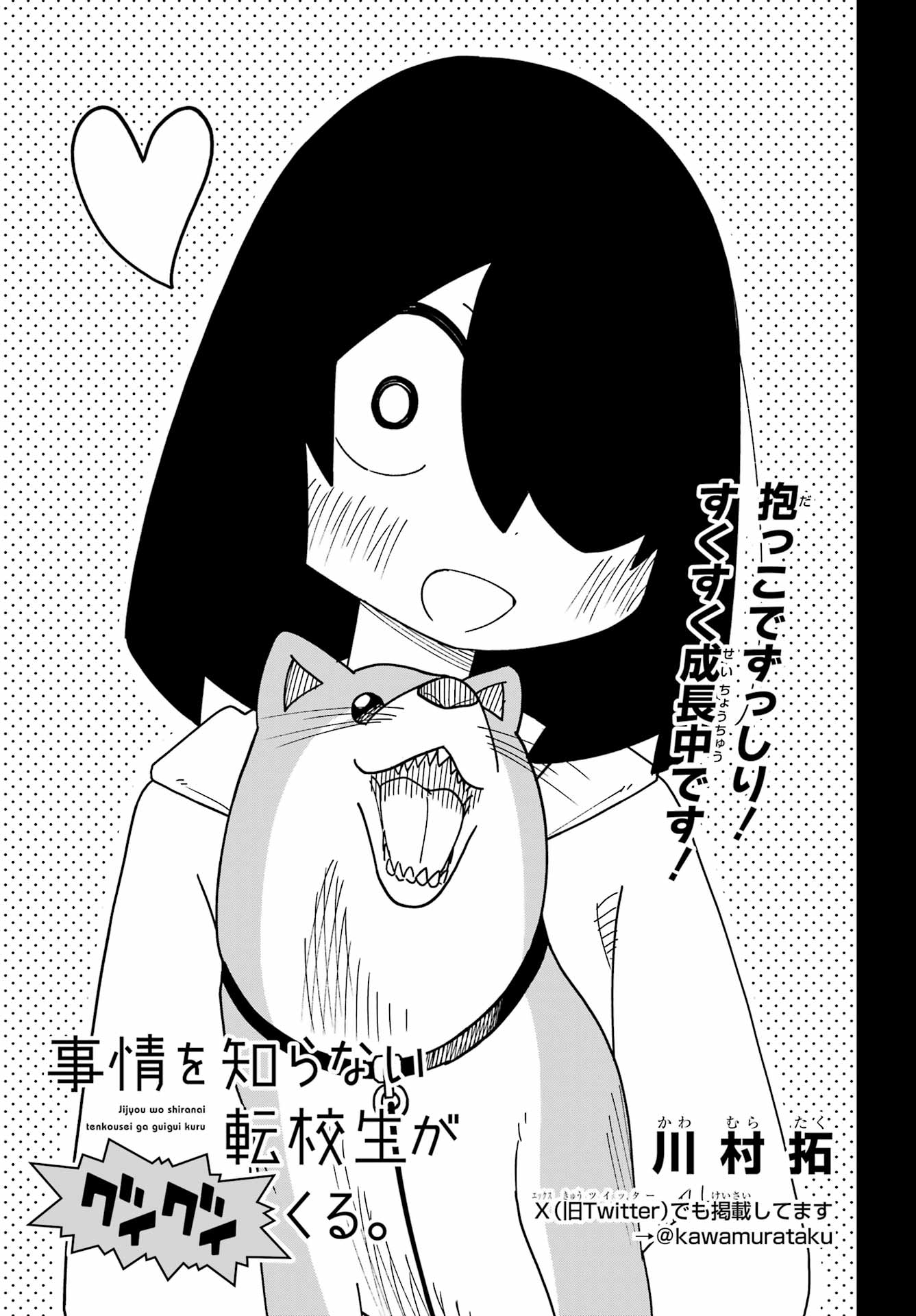 JIJYOU WO SHIRANAI TENKOUSEI GA GUIGUI KURU Chap 78 - Pic 3